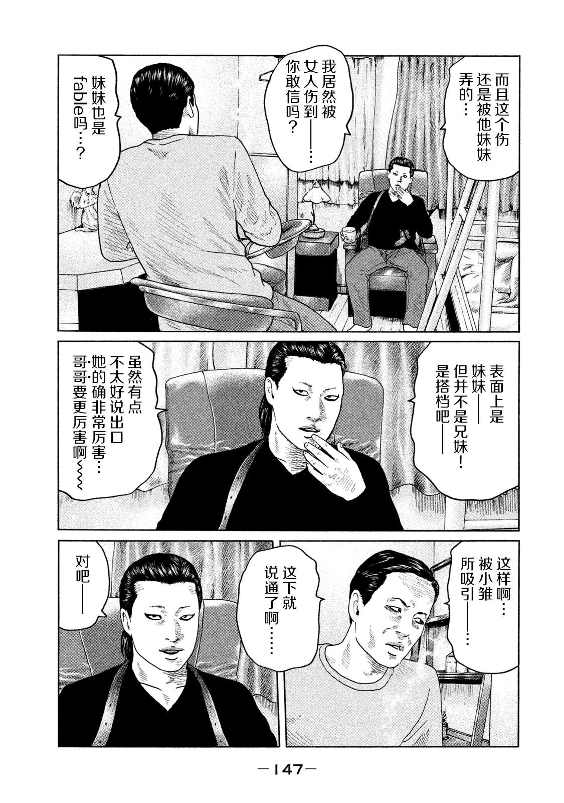 《寓言杀手》漫画最新章节第115话免费下拉式在线观看章节第【17】张图片