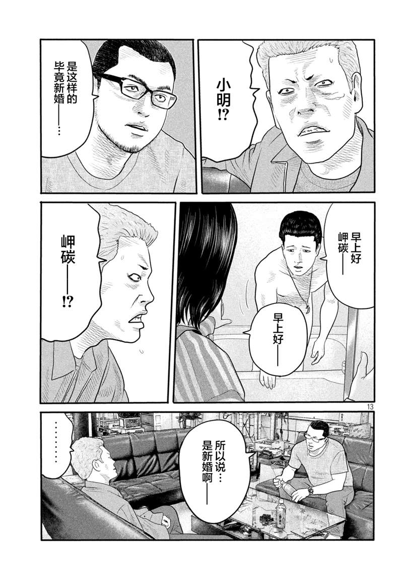 《寓言杀手》漫画最新章节第二部 01免费下拉式在线观看章节第【12】张图片