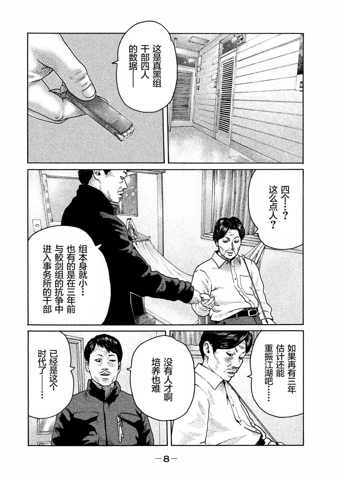 《寓言杀手》漫画最新章节第163话免费下拉式在线观看章节第【6】张图片