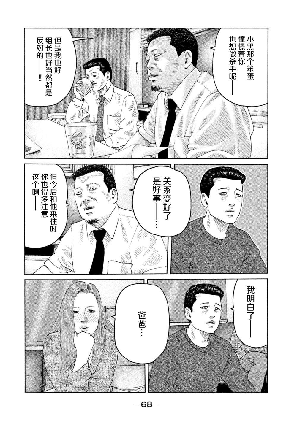 《寓言杀手》漫画最新章节第144话免费下拉式在线观看章节第【10】张图片