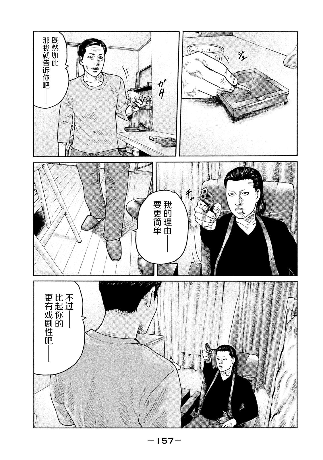 《寓言杀手》漫画最新章节第116话免费下拉式在线观看章节第【8】张图片