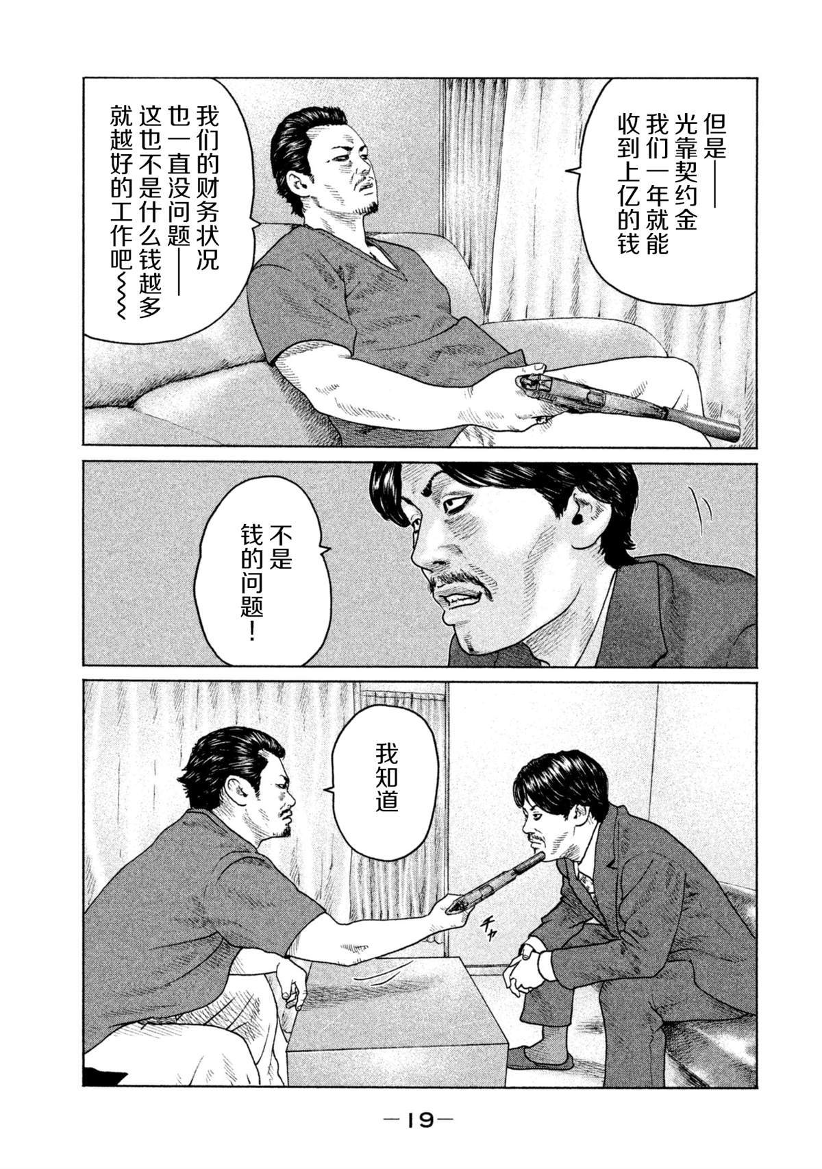 《寓言杀手》漫画最新章节第141话免费下拉式在线观看章节第【16】张图片