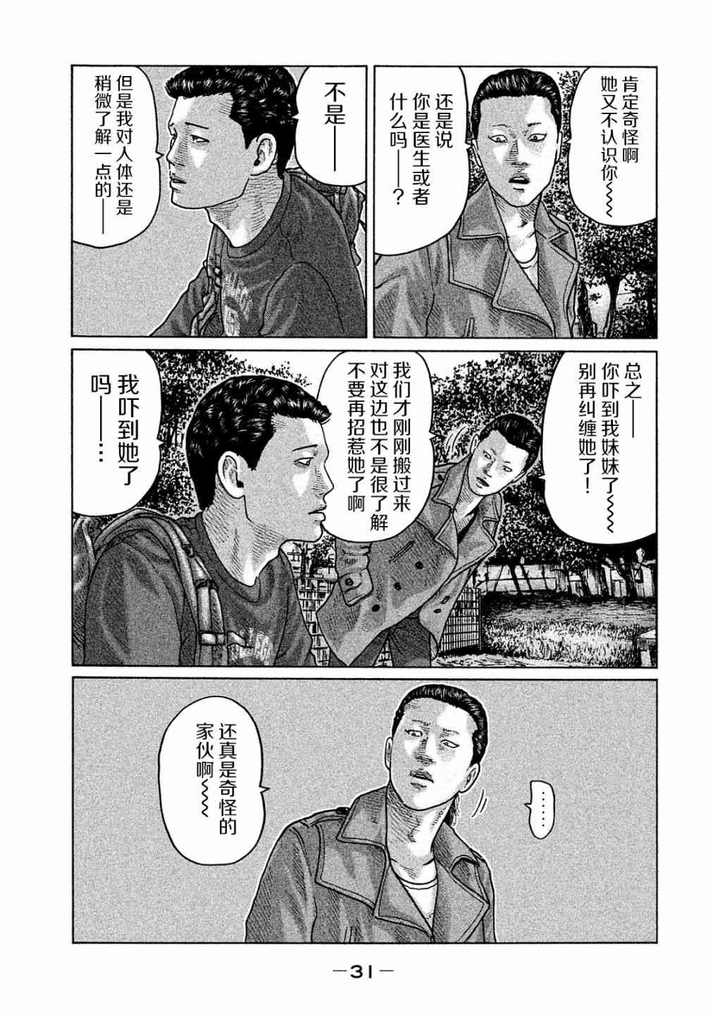 《寓言杀手》漫画最新章节第98话免费下拉式在线观看章节第【11】张图片