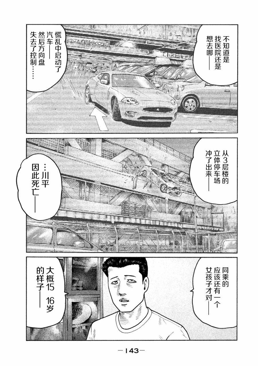 《寓言杀手》漫画最新章节第93话免费下拉式在线观看章节第【11】张图片