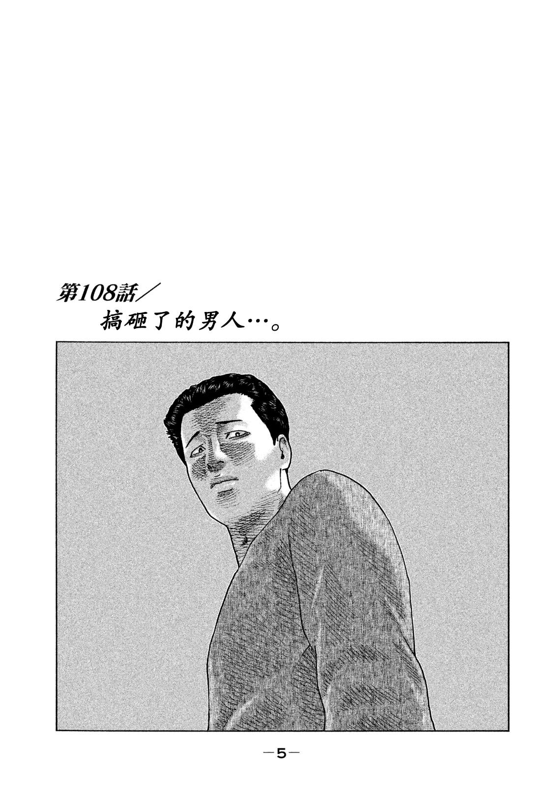 《寓言杀手》漫画最新章节第108话免费下拉式在线观看章节第【1】张图片