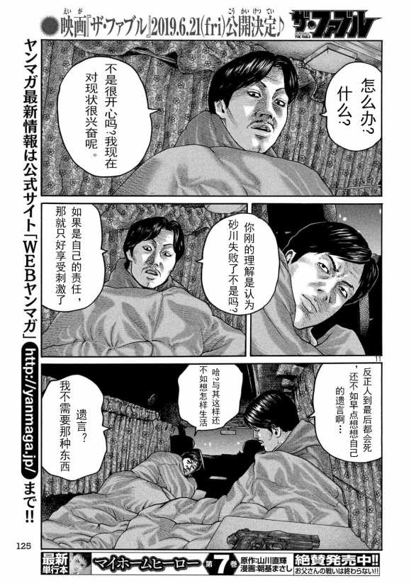 《寓言杀手》漫画最新章节第210话免费下拉式在线观看章节第【11】张图片