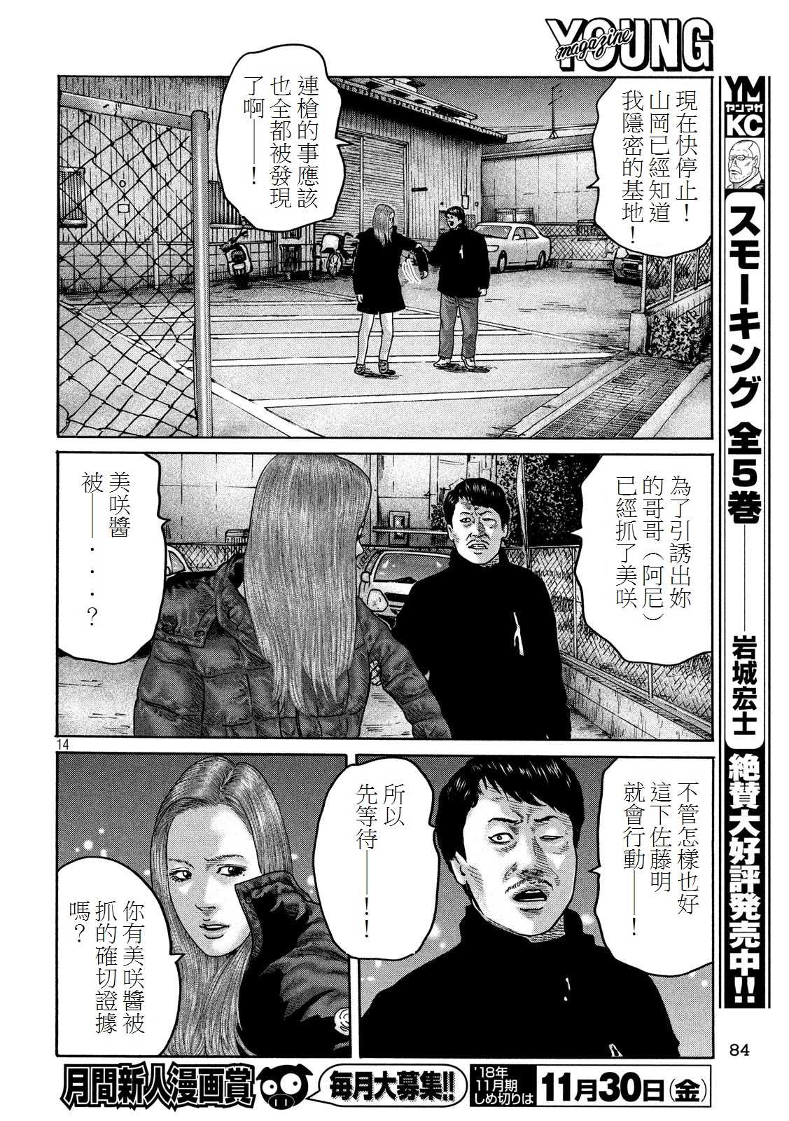 《寓言杀手》漫画最新章节第190话免费下拉式在线观看章节第【14】张图片