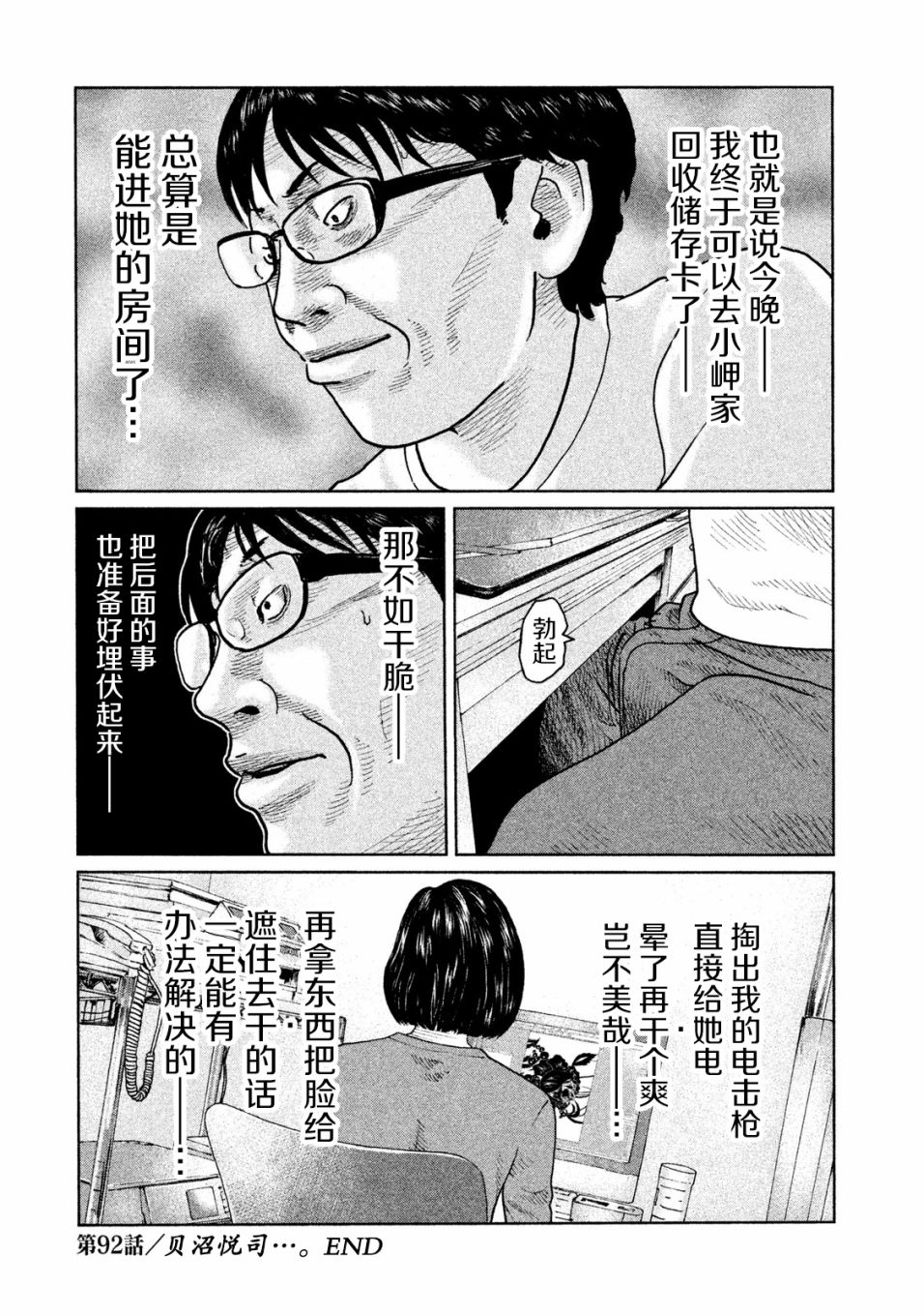 《寓言杀手》漫画最新章节第92话免费下拉式在线观看章节第【18】张图片