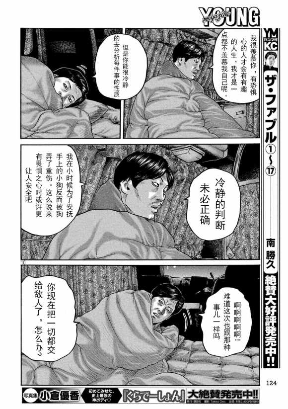 《寓言杀手》漫画最新章节第210话免费下拉式在线观看章节第【10】张图片