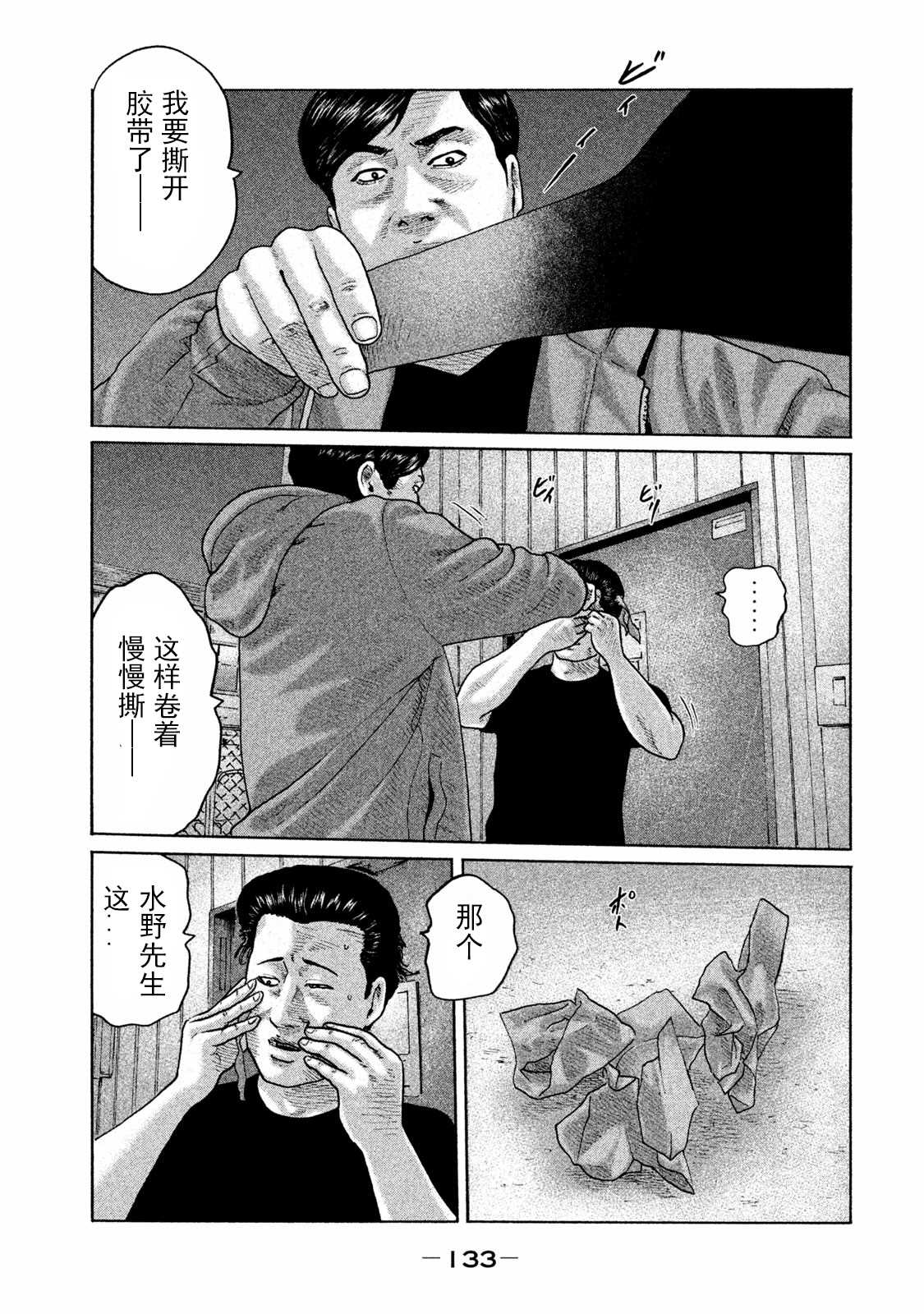 《寓言杀手》漫画最新章节第170话免费下拉式在线观看章节第【3】张图片