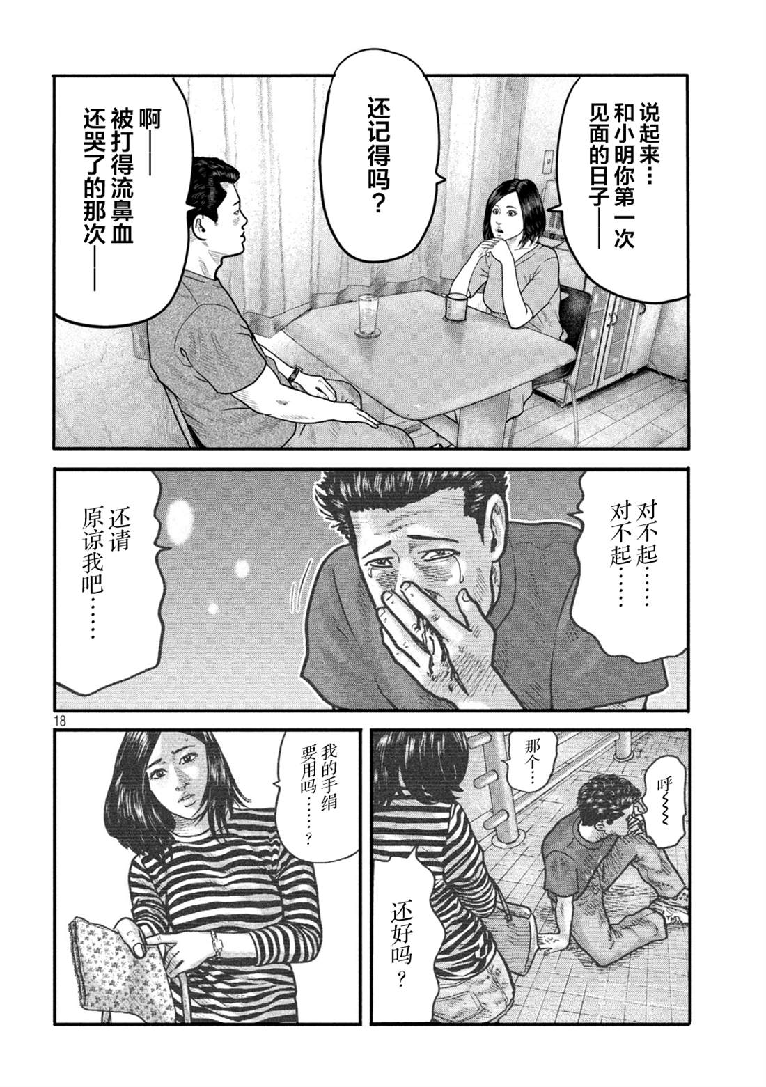 《寓言杀手》漫画最新章节第二部 03免费下拉式在线观看章节第【18】张图片