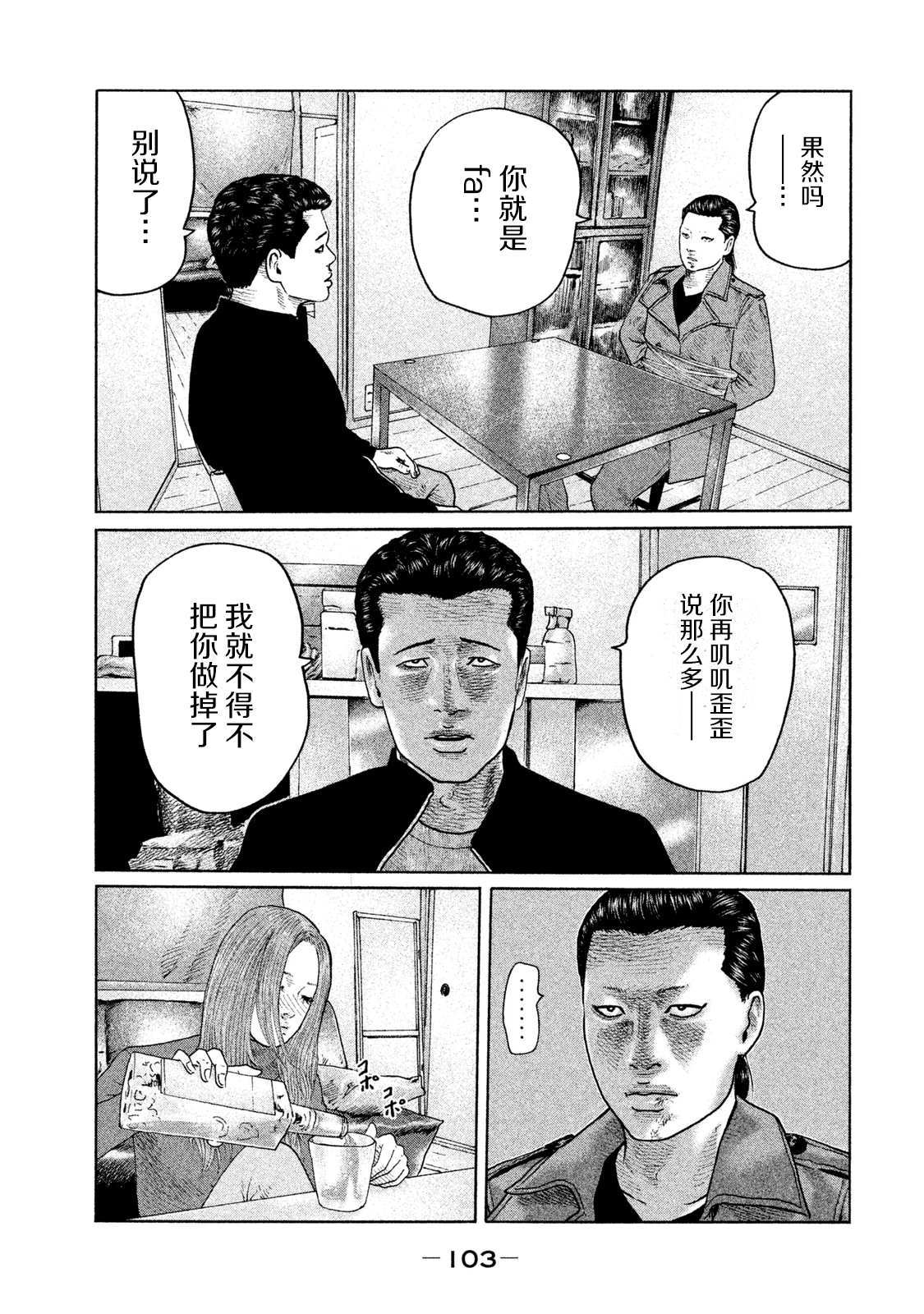 《寓言杀手》漫画最新章节第113话免费下拉式在线观看章节第【9】张图片