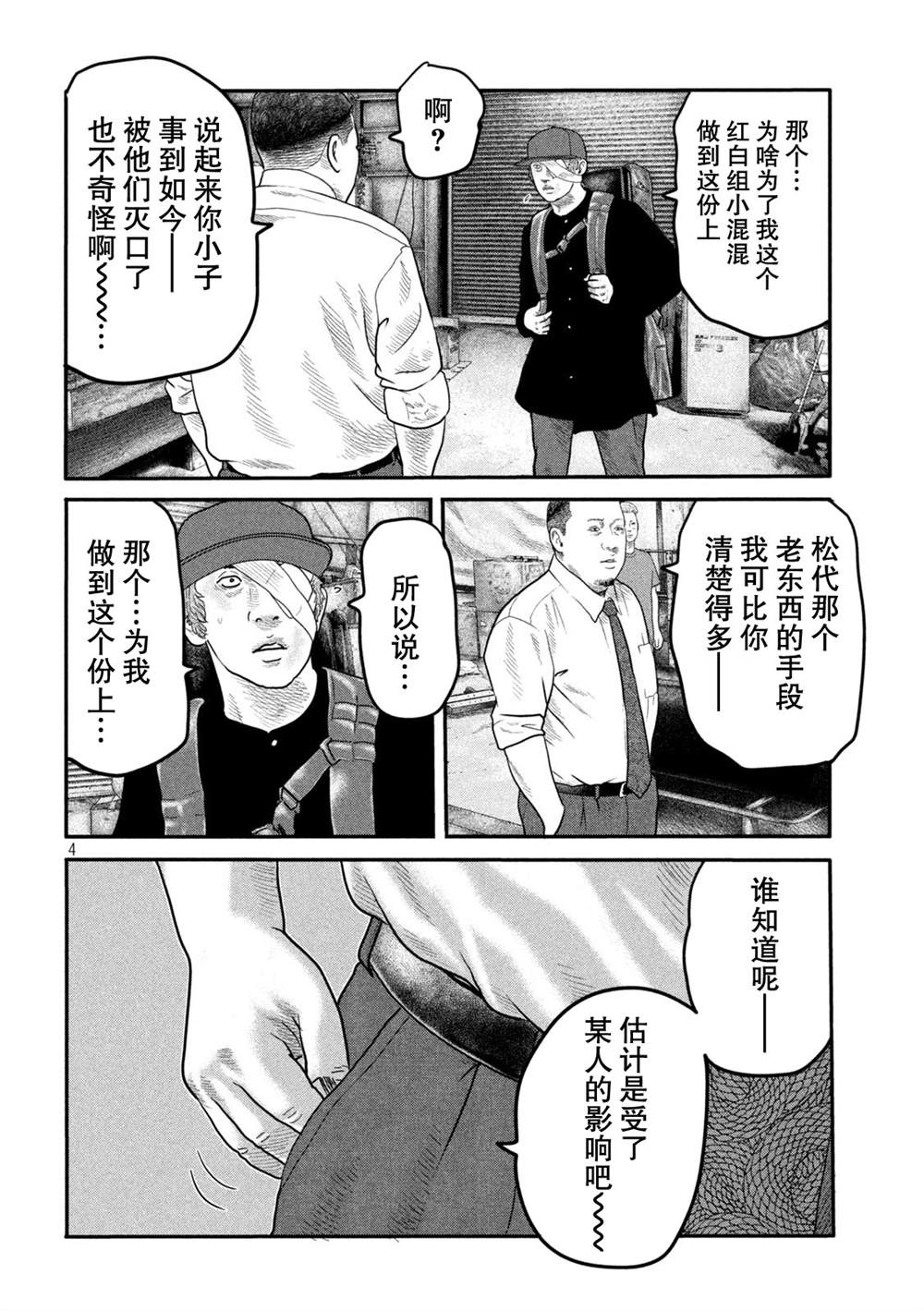 《寓言杀手》漫画最新章节第二部16免费下拉式在线观看章节第【8】张图片