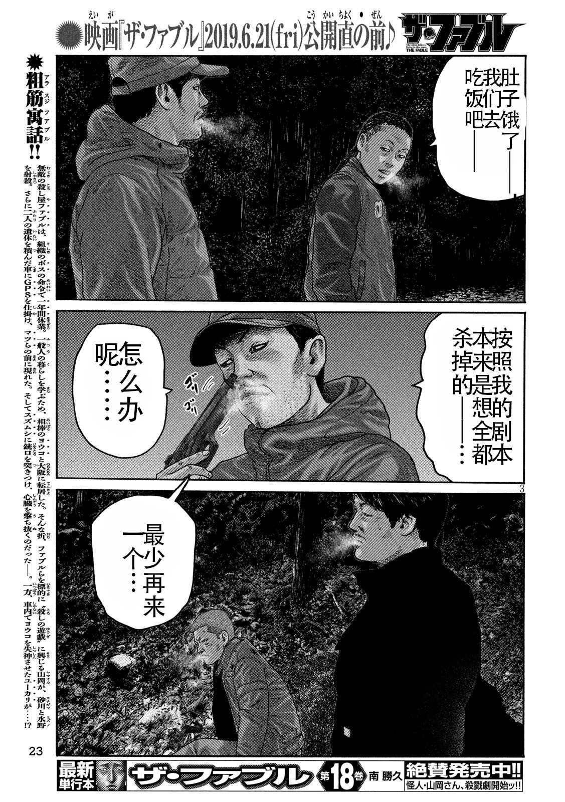 《寓言杀手》漫画最新章节第219话免费下拉式在线观看章节第【3】张图片