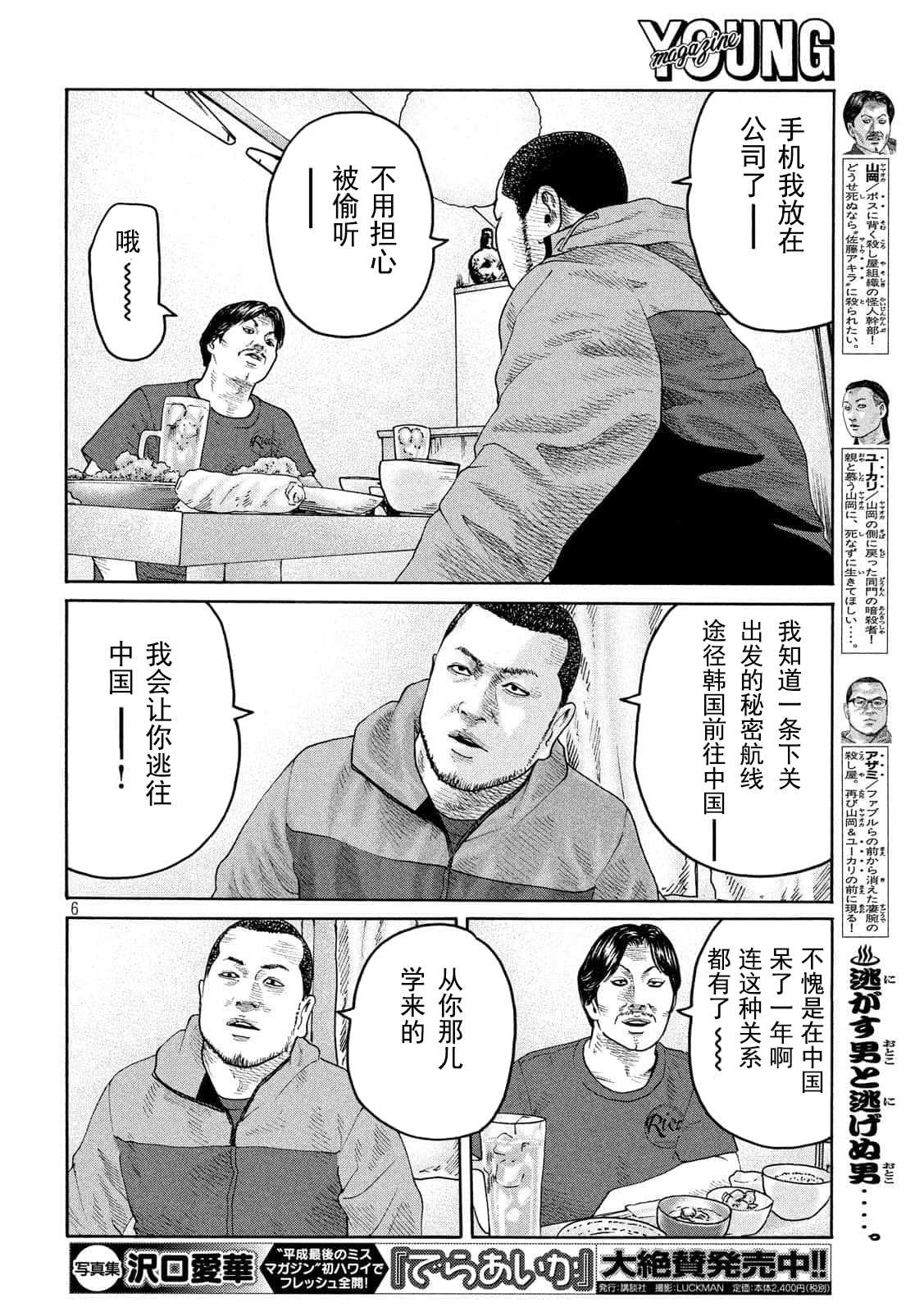 《寓言杀手》漫画最新章节第225话免费下拉式在线观看章节第【6】张图片