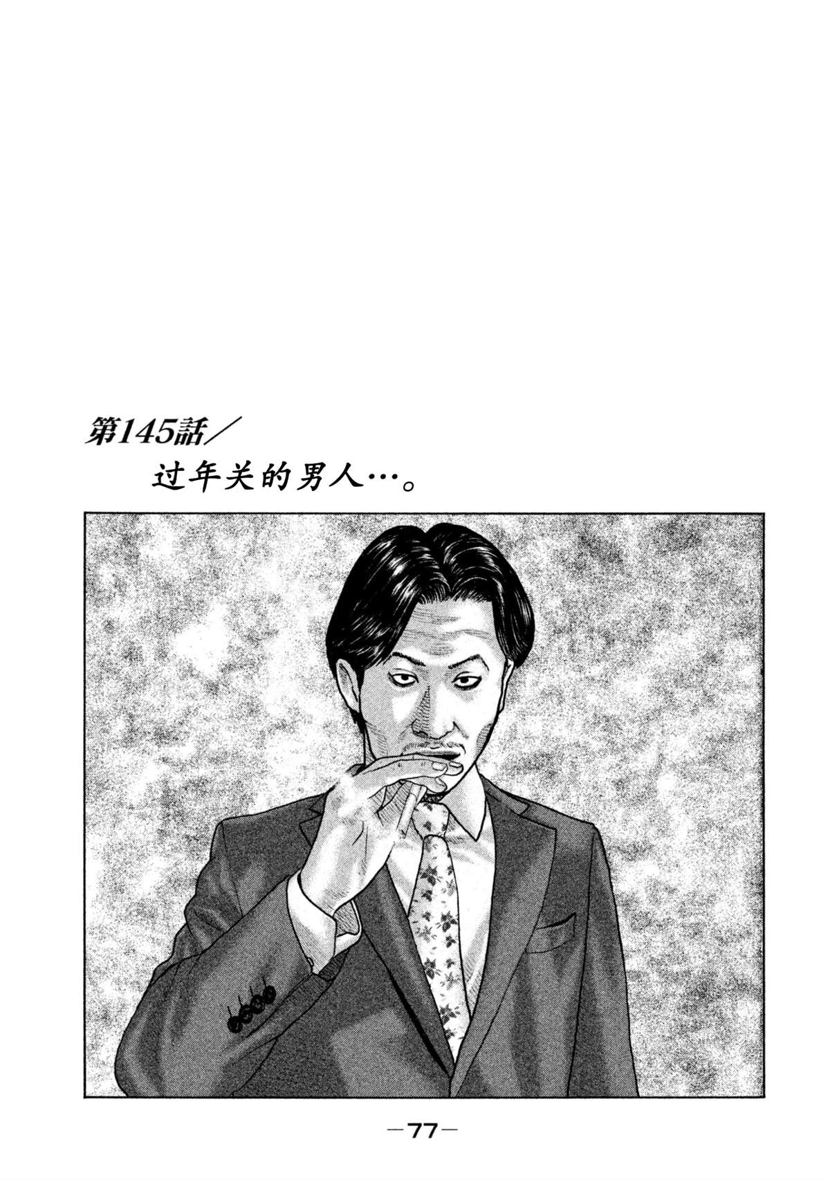 《寓言杀手》漫画最新章节第145话免费下拉式在线观看章节第【1】张图片