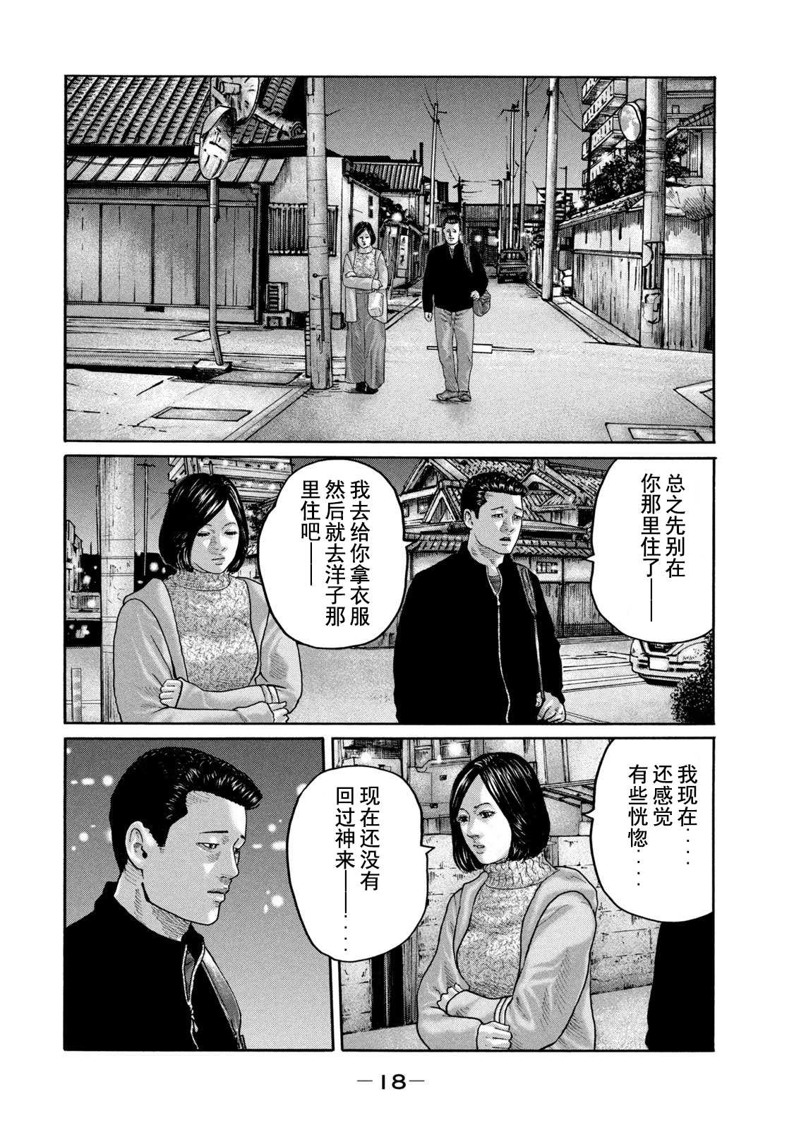 《寓言杀手》漫画最新章节第207话免费下拉式在线观看章节第【16】张图片