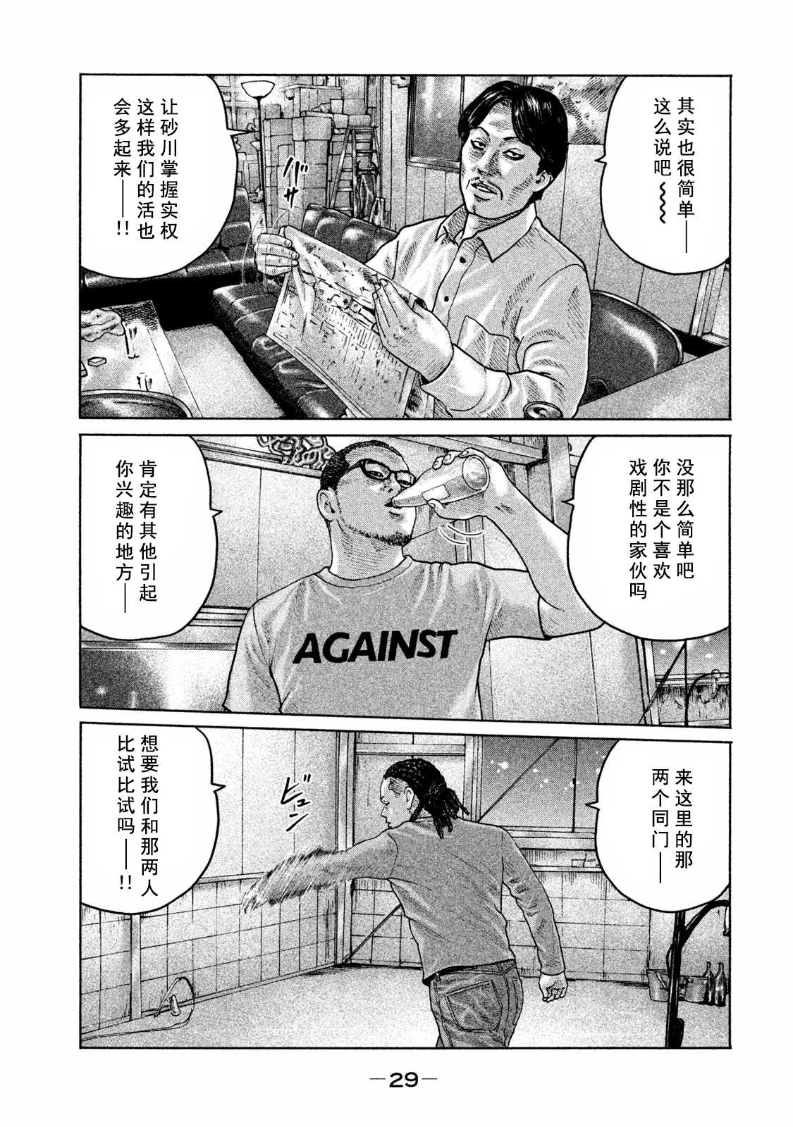 《寓言杀手》漫画最新章节第175话免费下拉式在线观看章节第【9】张图片