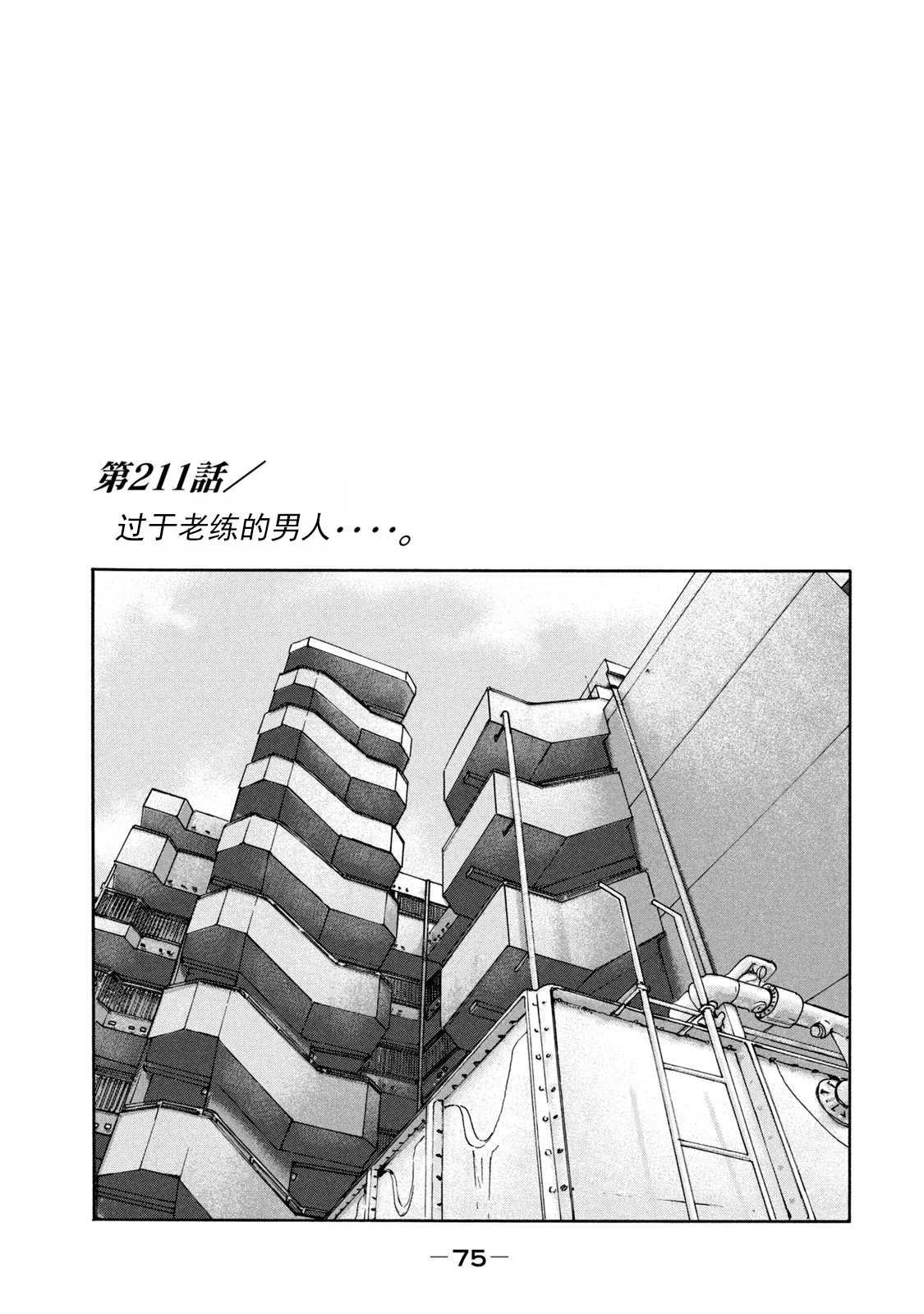 《寓言杀手》漫画最新章节第211话免费下拉式在线观看章节第【1】张图片