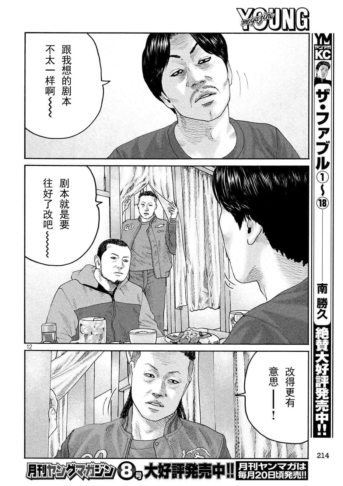 《寓言杀手》漫画最新章节第225话免费下拉式在线观看章节第【12】张图片