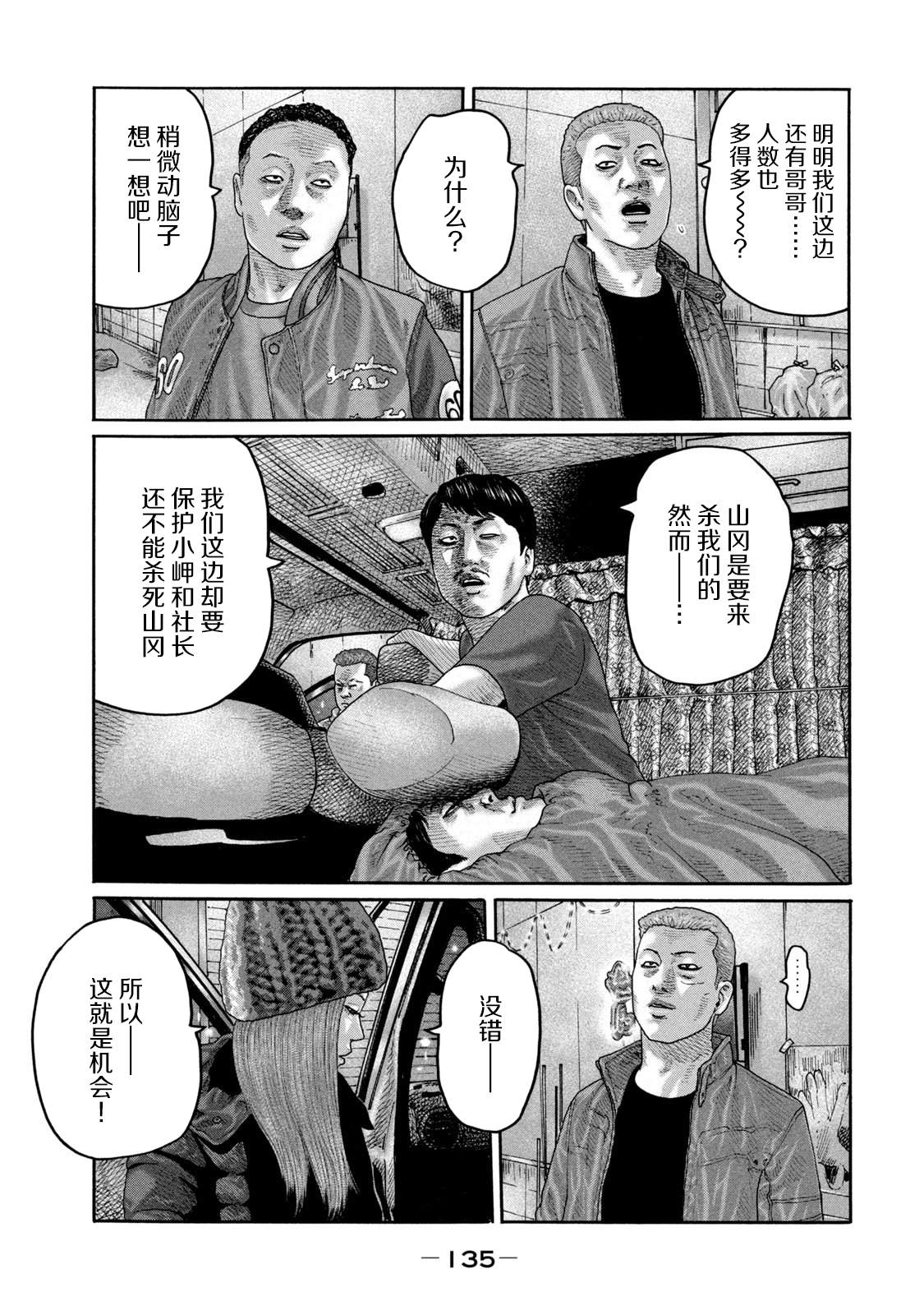 《寓言杀手》漫画最新章节第214话免费下拉式在线观看章节第【5】张图片