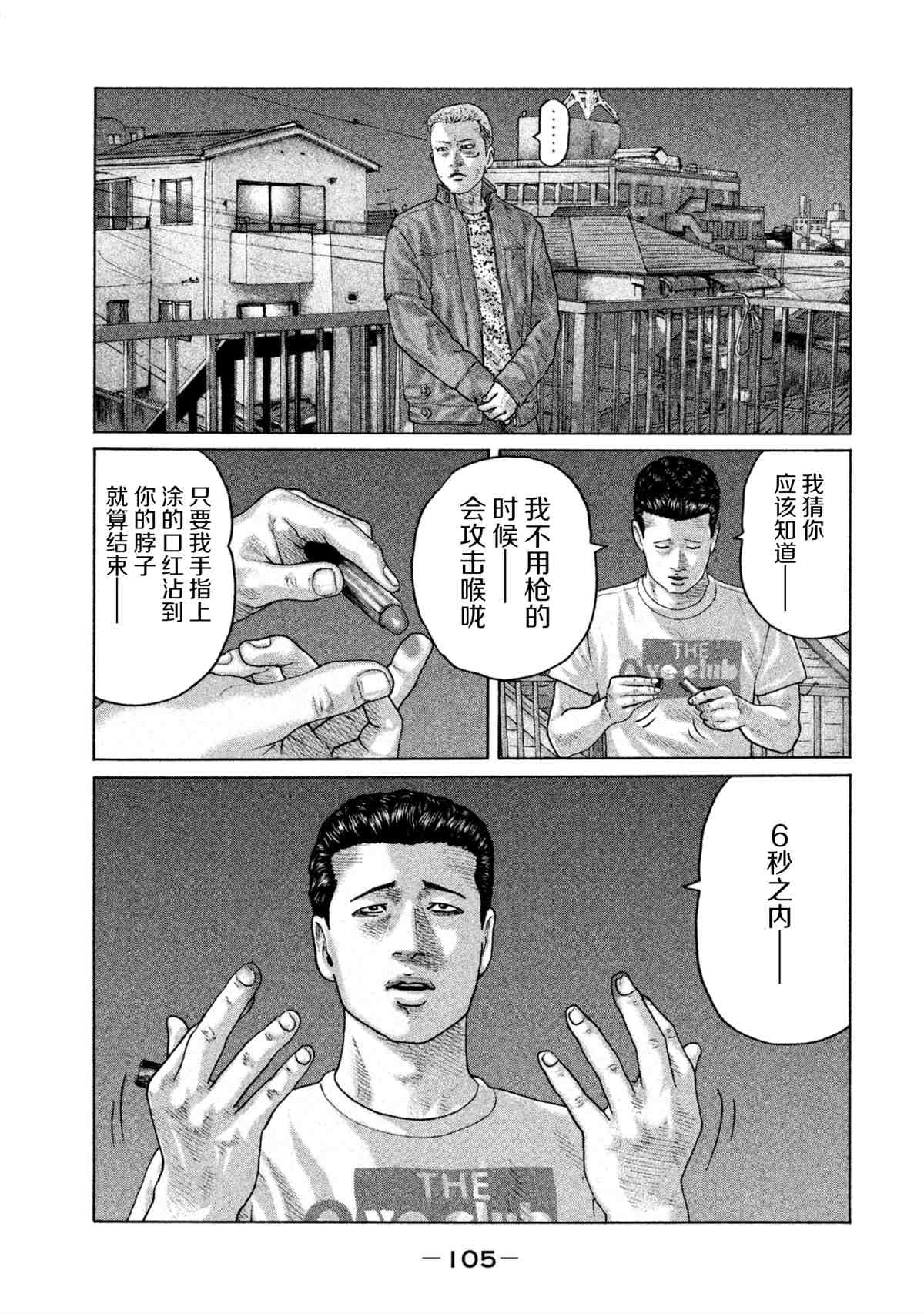 《寓言杀手》漫画最新章节第146话免费下拉式在线观看章节第【11】张图片