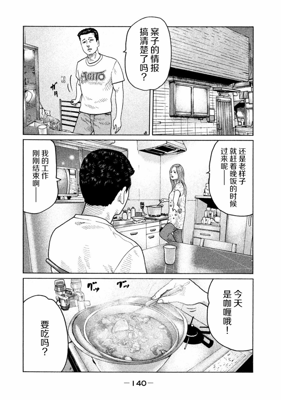 《寓言杀手》漫画最新章节第93话免费下拉式在线观看章节第【8】张图片