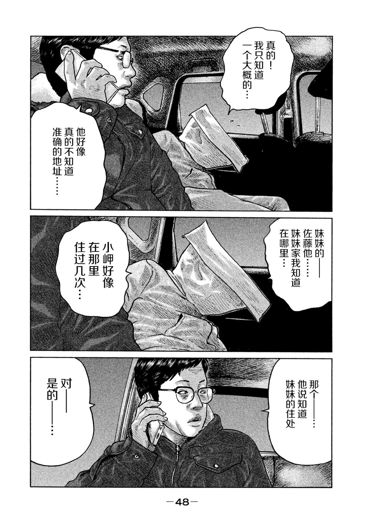 《寓言杀手》漫画最新章节第110话免费下拉式在线观看章节第【8】张图片