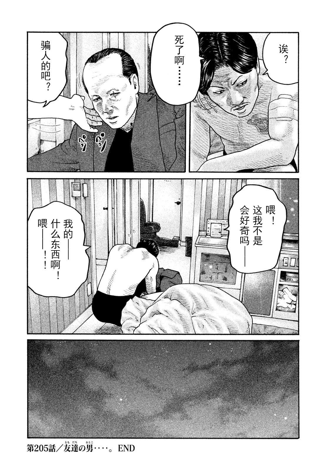 《寓言杀手》漫画最新章节第205话免费下拉式在线观看章节第【19】张图片