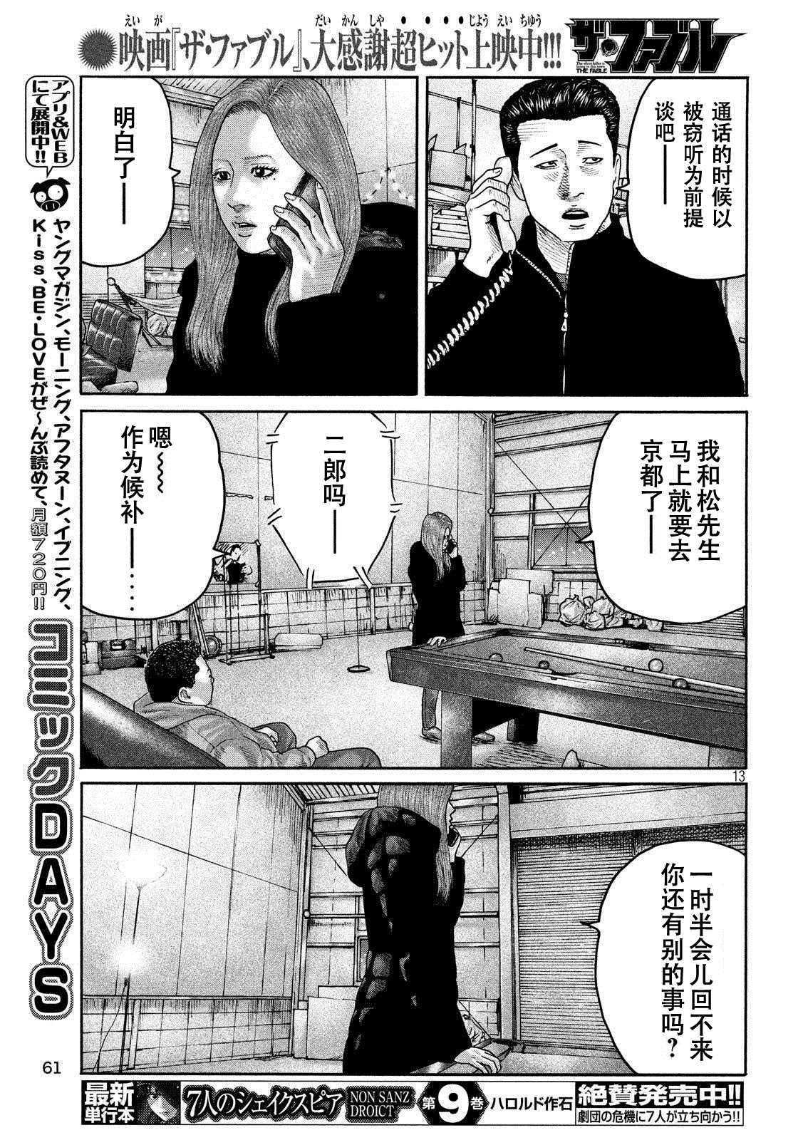 《寓言杀手》漫画最新章节第223话免费下拉式在线观看章节第【13】张图片