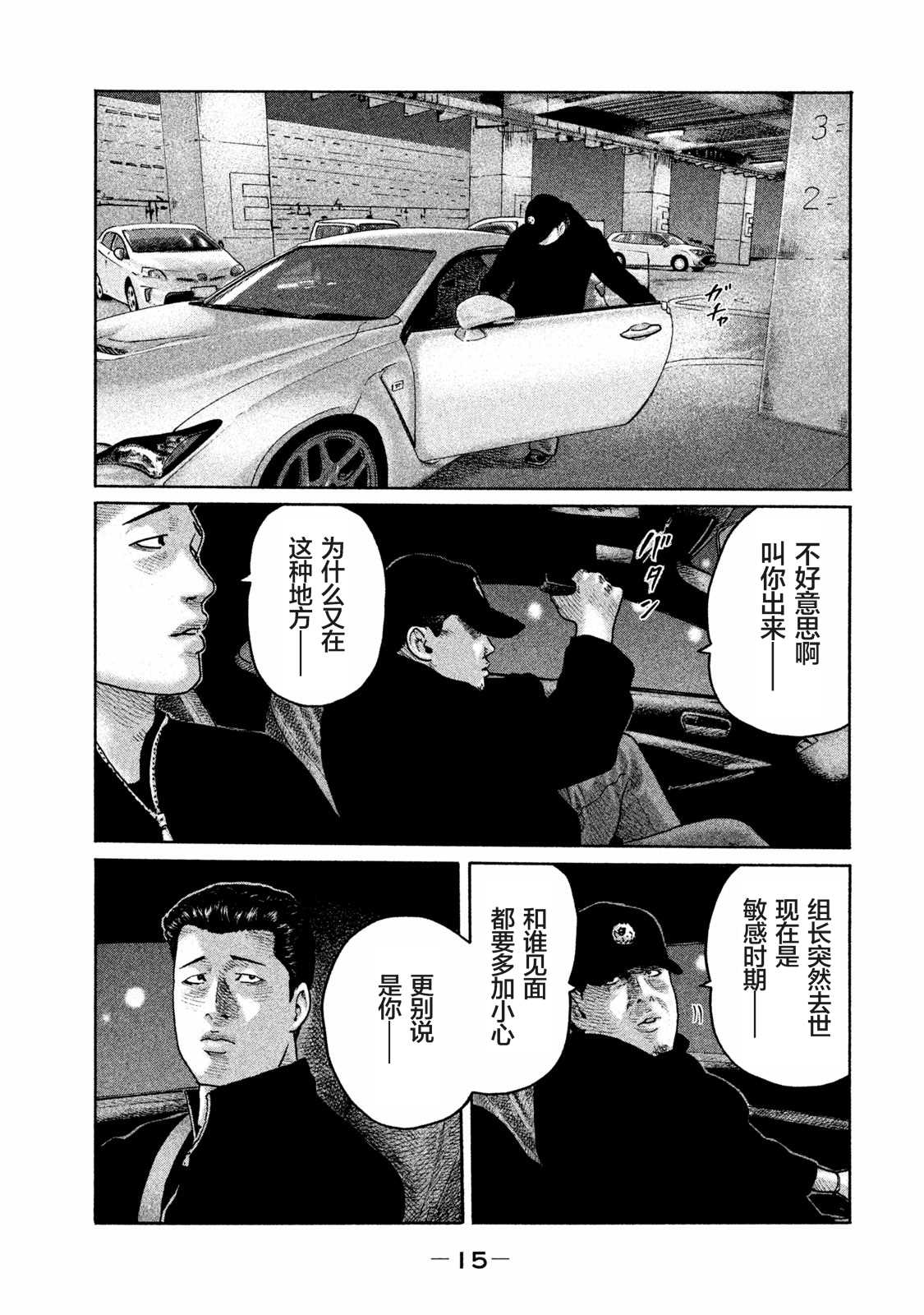 《寓言杀手》漫画最新章节第163话免费下拉式在线观看章节第【13】张图片