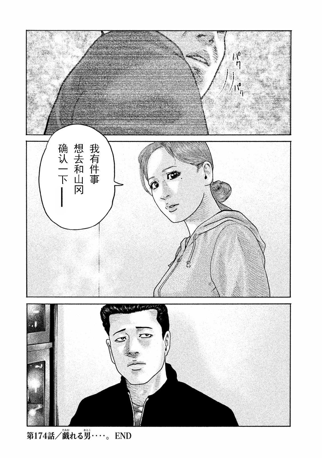 《寓言杀手》漫画最新章节第174话免费下拉式在线观看章节第【18】张图片