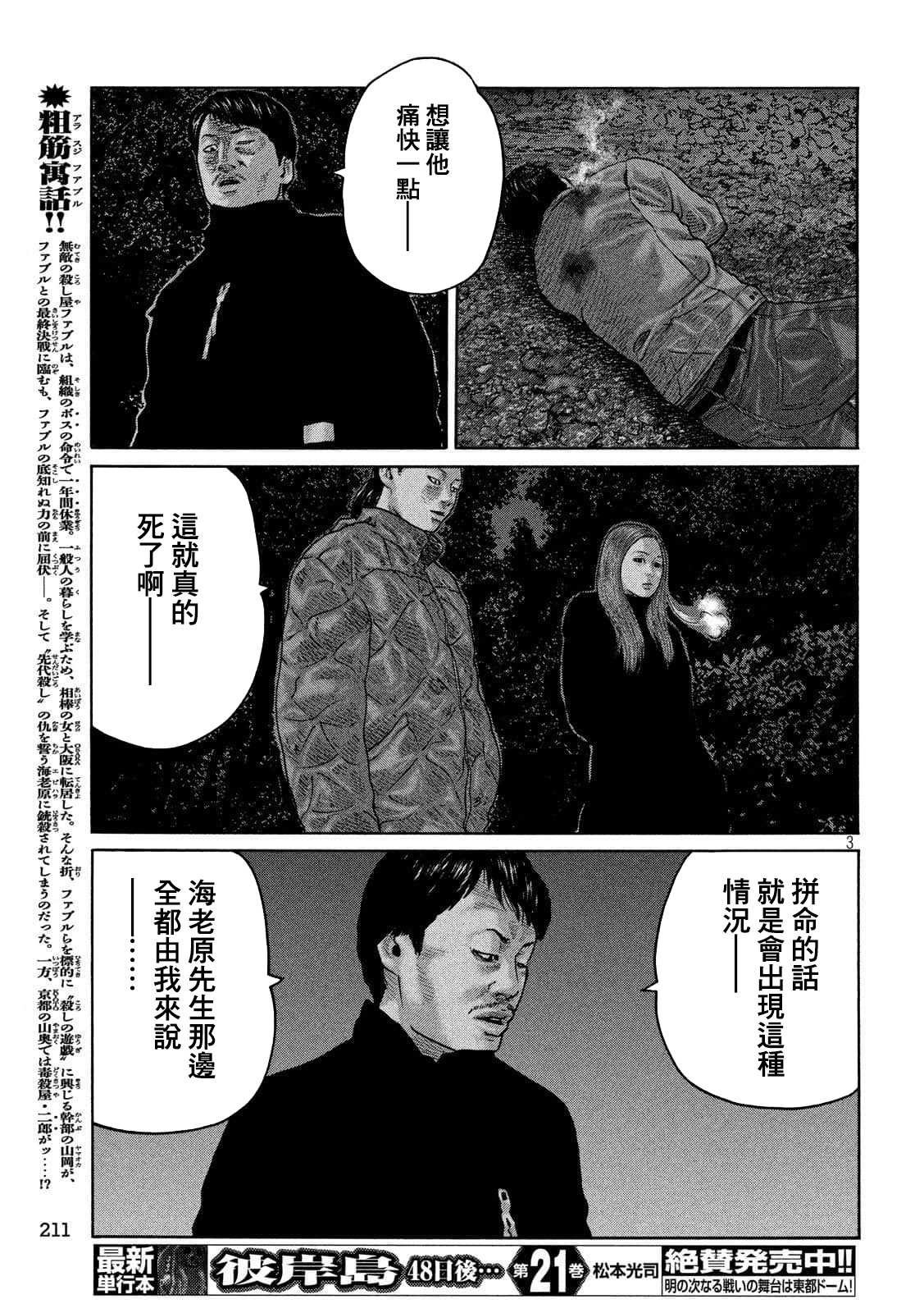 《寓言杀手》漫画最新章节第234话免费下拉式在线观看章节第【3】张图片