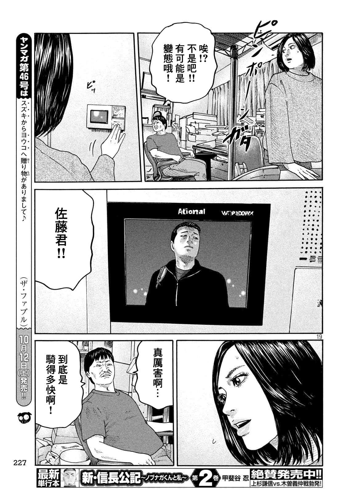 《寓言杀手》漫画最新章节第234话免费下拉式在线观看章节第【19】张图片