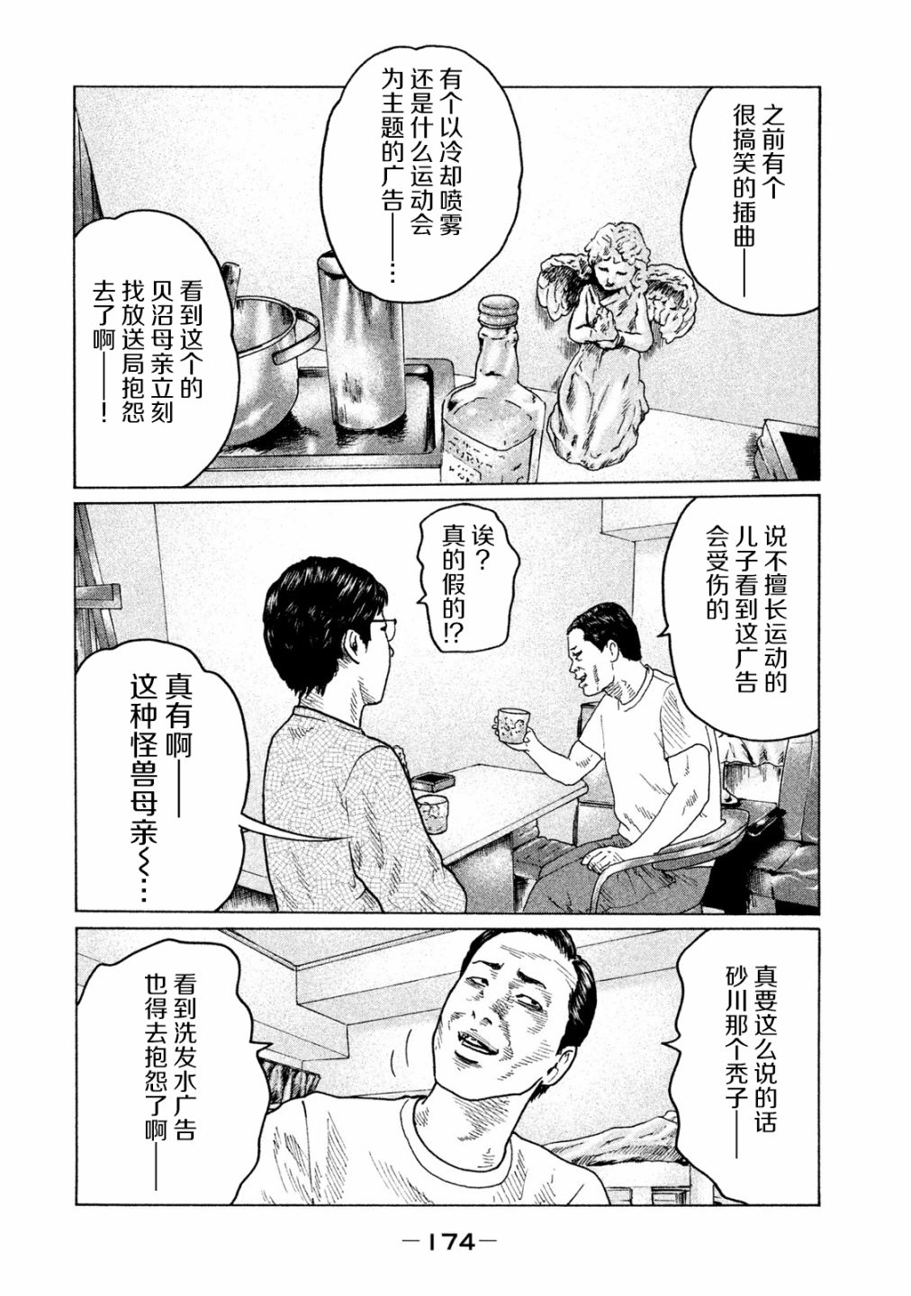 《寓言杀手》漫画最新章节第95话免费下拉式在线观看章节第【6】张图片