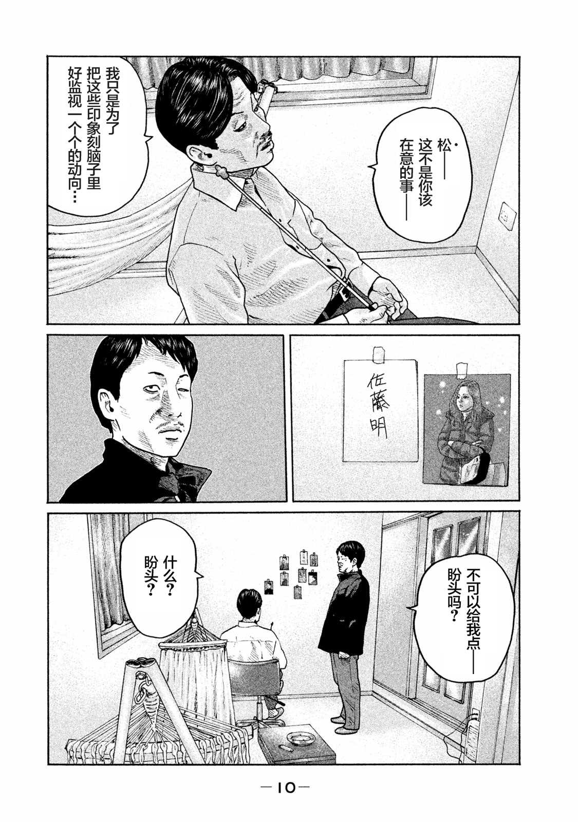 《寓言杀手》漫画最新章节第163话免费下拉式在线观看章节第【8】张图片