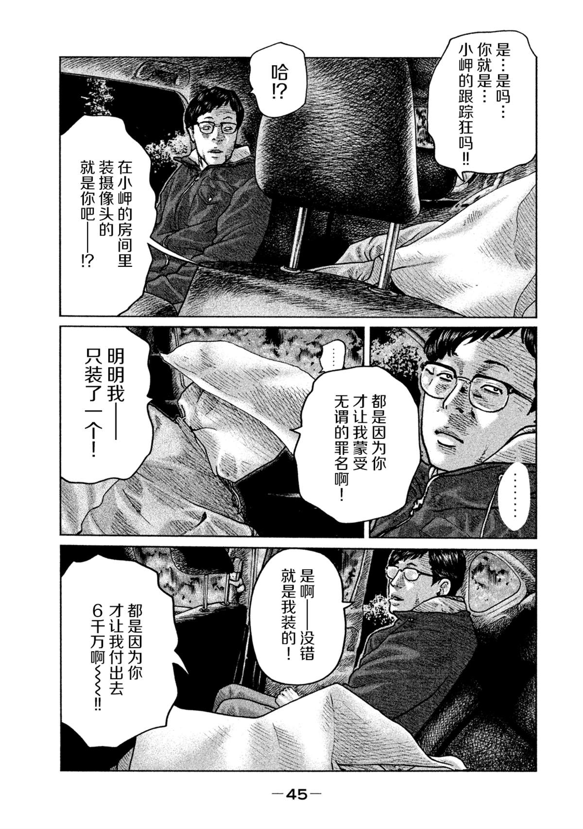 《寓言杀手》漫画最新章节第110话免费下拉式在线观看章节第【5】张图片