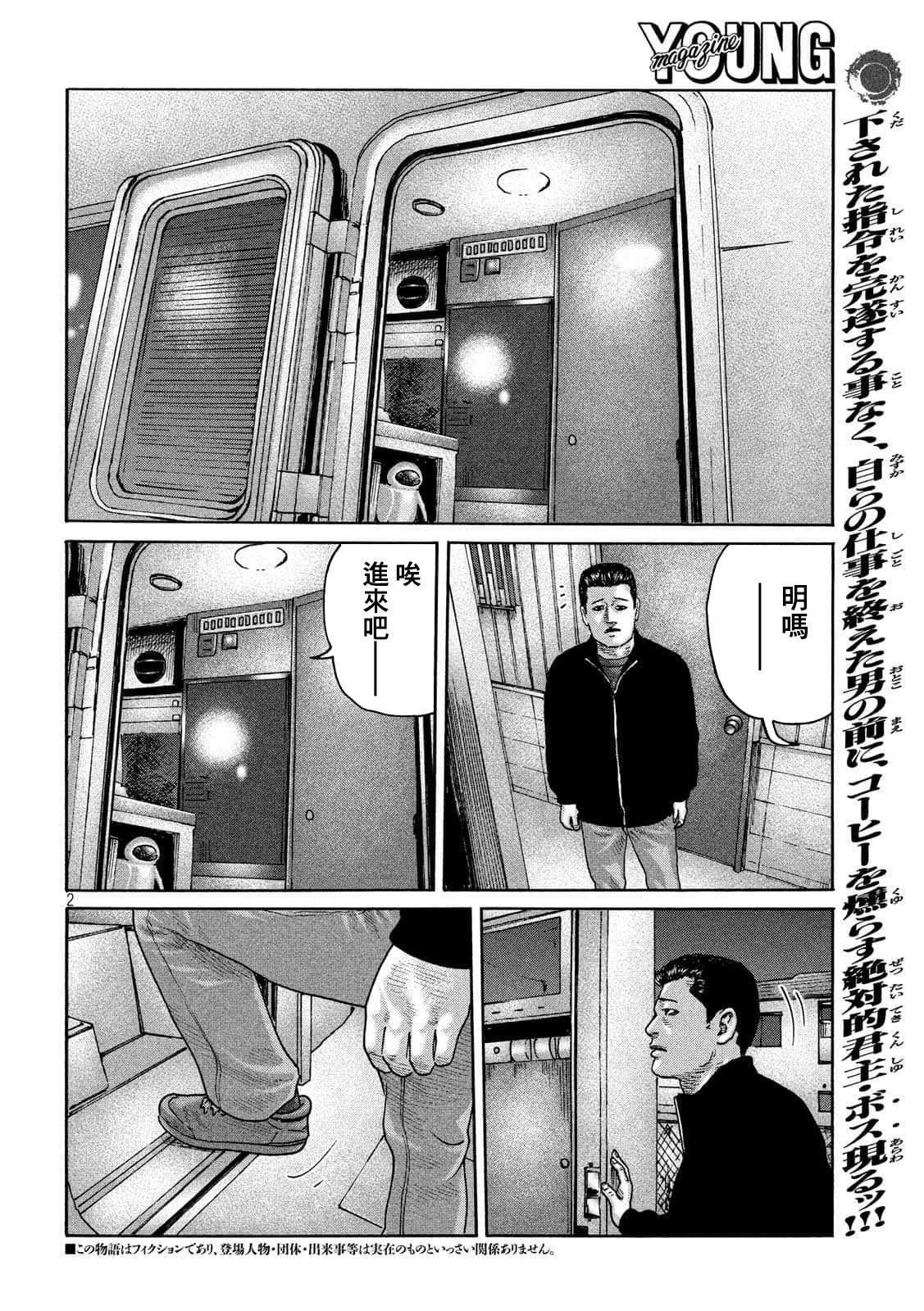 《寓言杀手》漫画最新章节第233话免费下拉式在线观看章节第【2】张图片