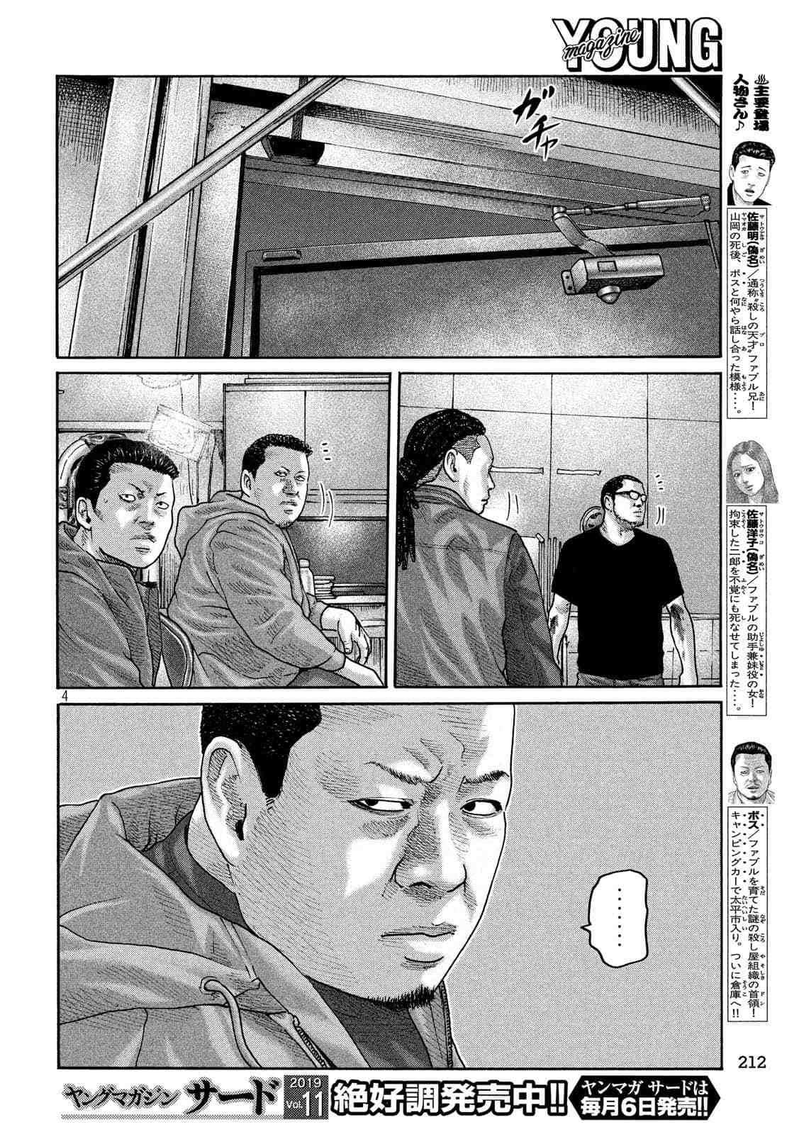 《寓言杀手》漫画最新章节第234话免费下拉式在线观看章节第【4】张图片