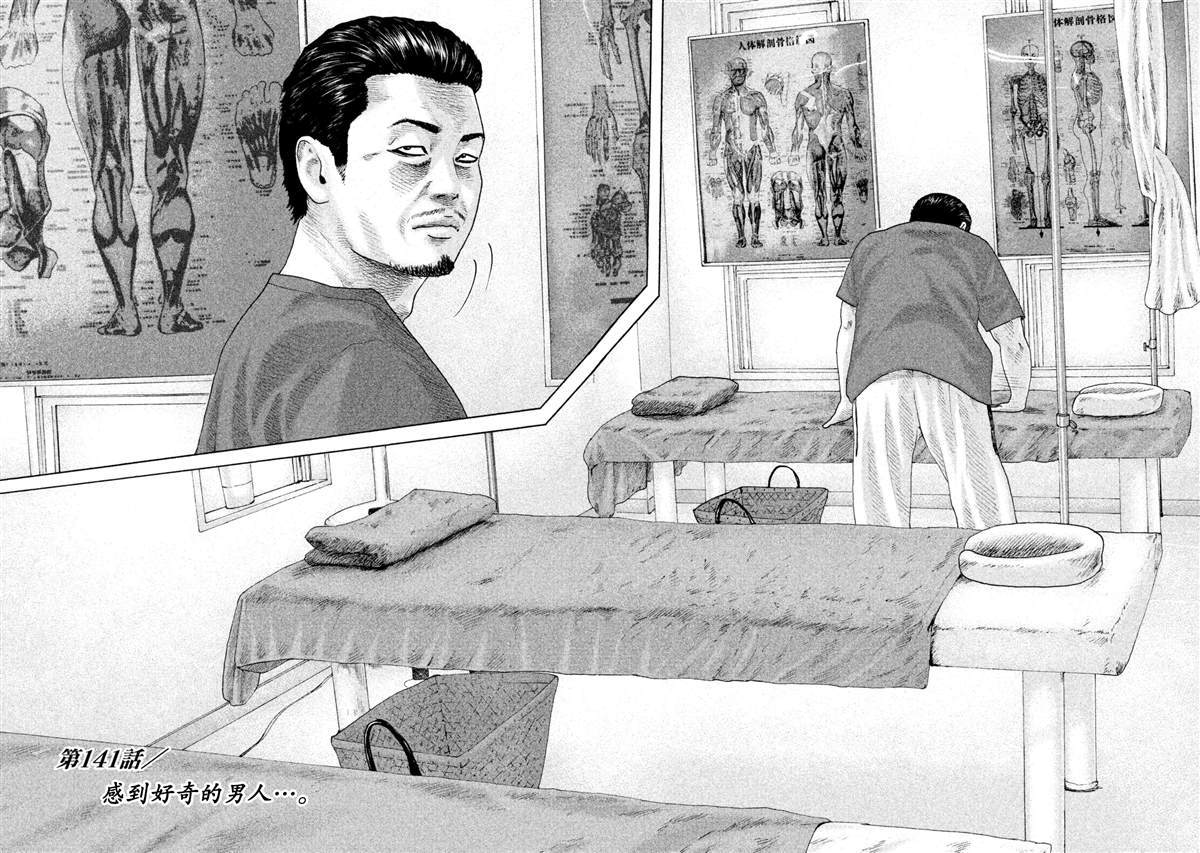 《寓言杀手》漫画最新章节第141话免费下拉式在线观看章节第【2】张图片