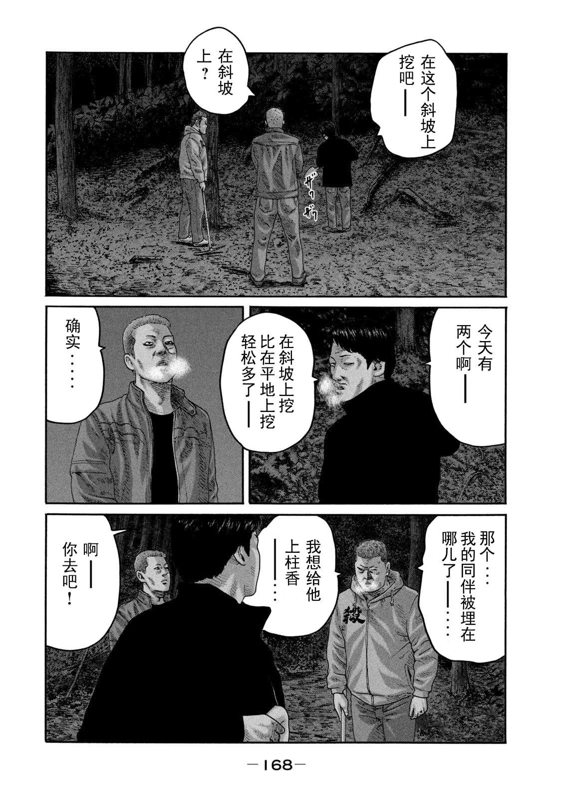 《寓言杀手》漫画最新章节第216话免费下拉式在线观看章节第【2】张图片