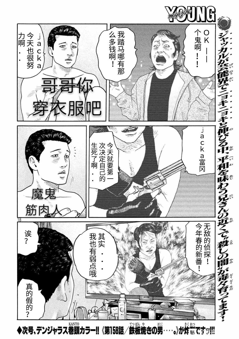 《寓言杀手》漫画最新章节第157话免费下拉式在线观看章节第【18】张图片