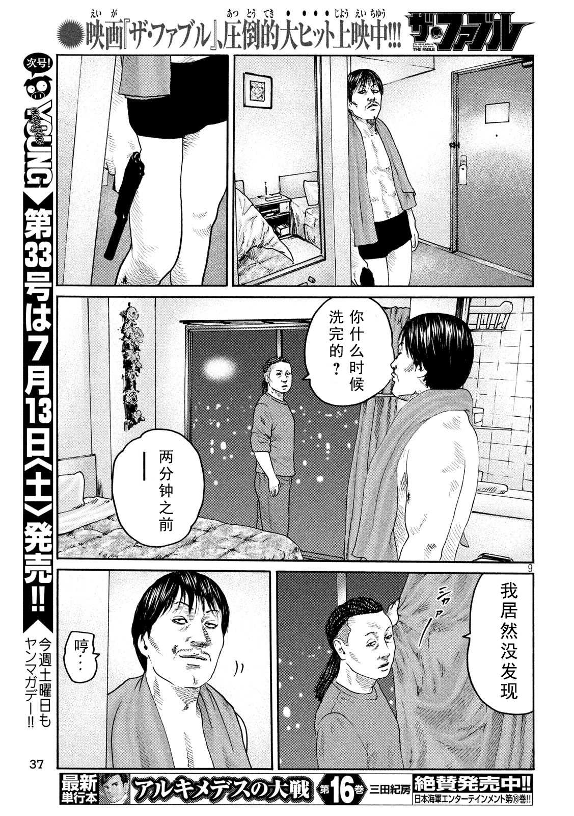 《寓言杀手》漫画最新章节第222话免费下拉式在线观看章节第【9】张图片