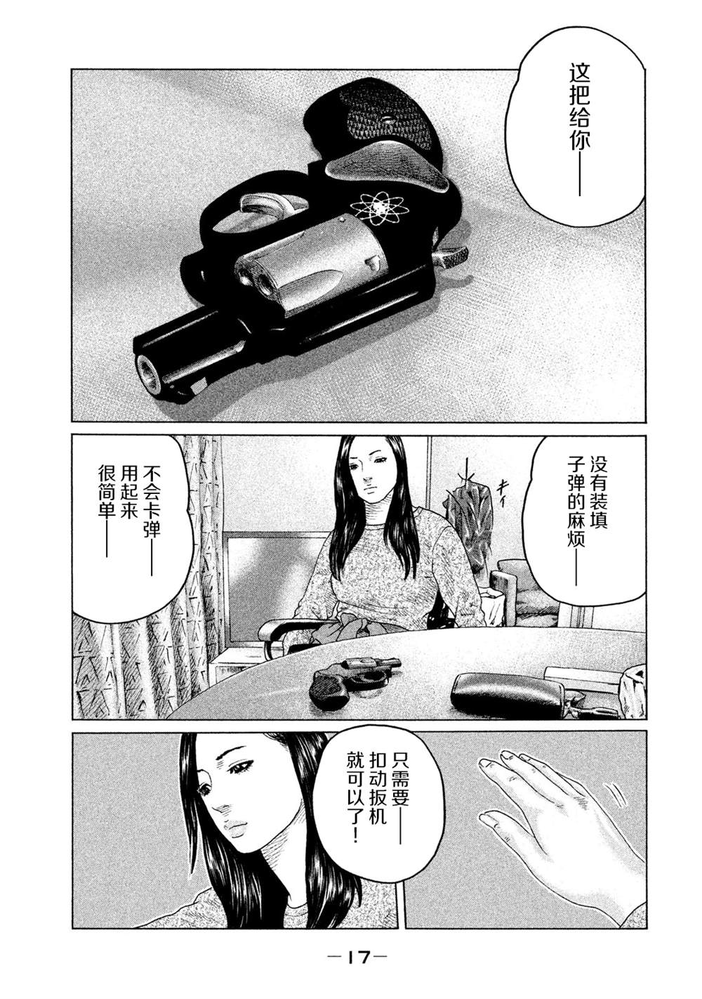 《寓言杀手》漫画最新章节第119话免费下拉式在线观看章节第【15】张图片