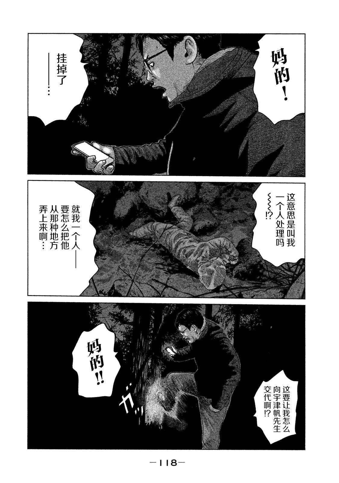 《寓言杀手》漫画最新章节第114话 遗憾的夜晚免费下拉式在线观看章节第【6】张图片