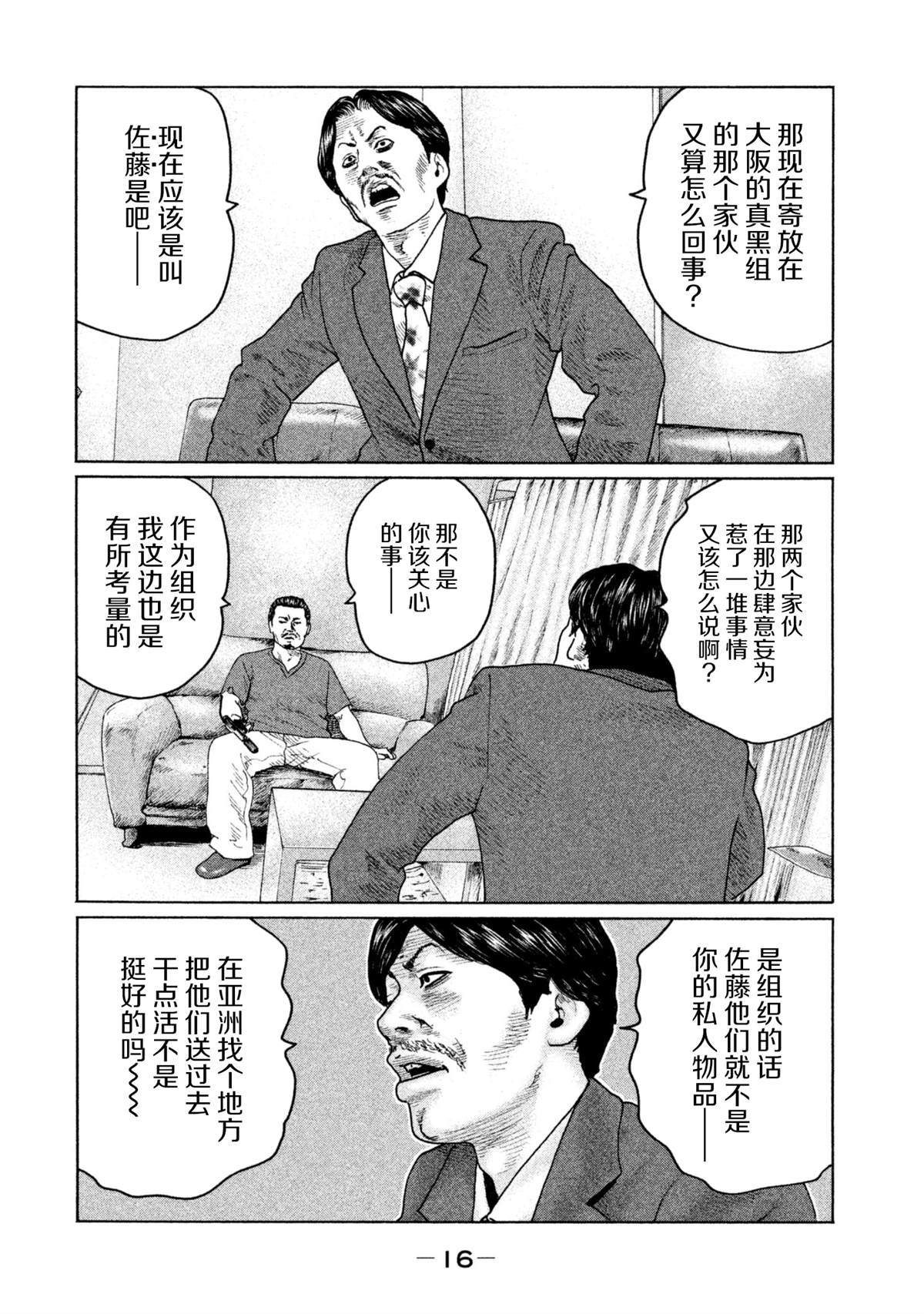 《寓言杀手》漫画最新章节第141话免费下拉式在线观看章节第【13】张图片