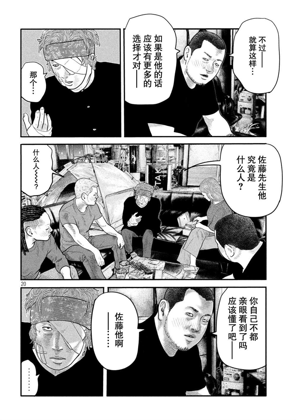 《寓言杀手》漫画最新章节第二部 18免费下拉式在线观看章节第【20】张图片