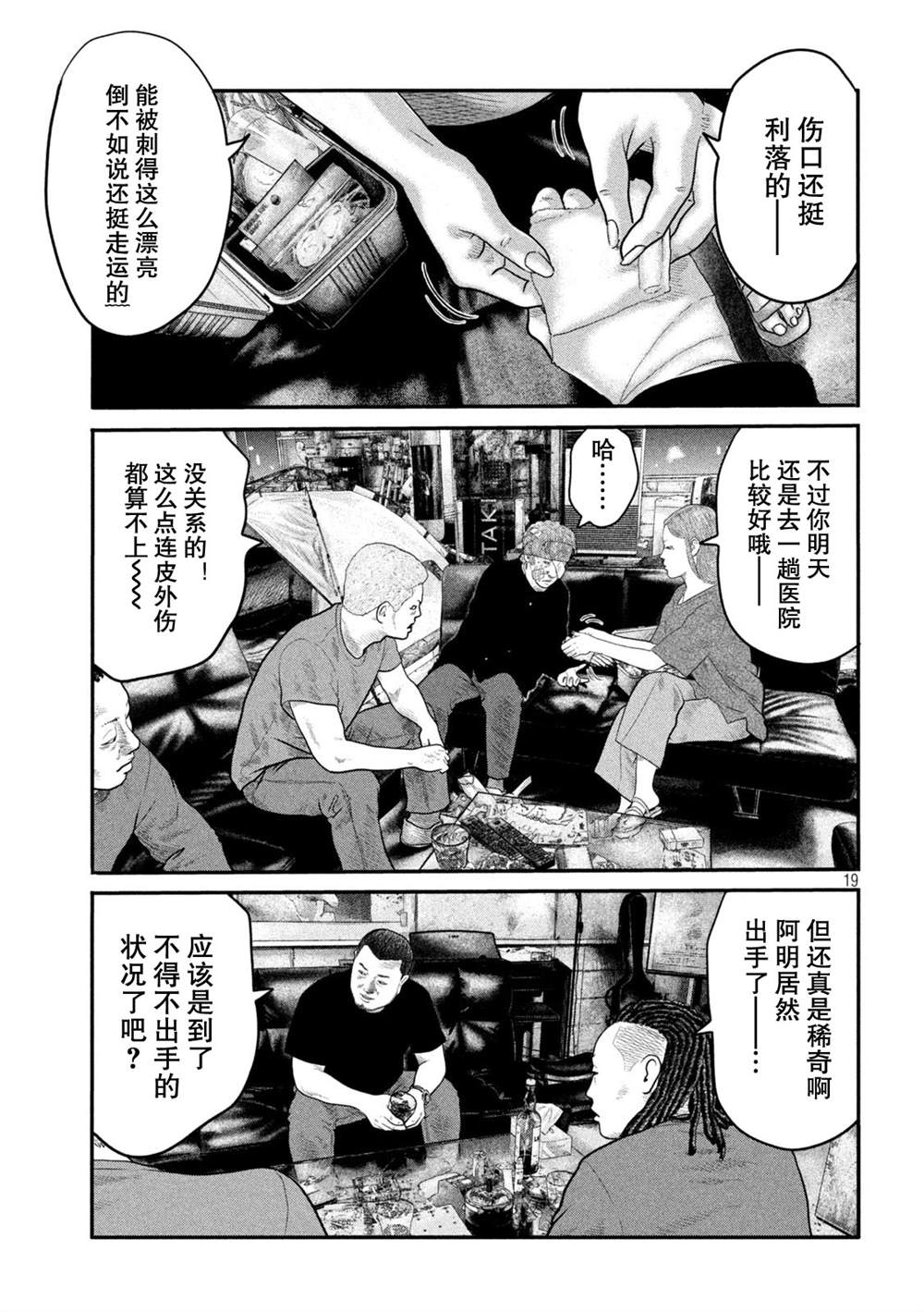 《寓言杀手》漫画最新章节第二部 18免费下拉式在线观看章节第【19】张图片