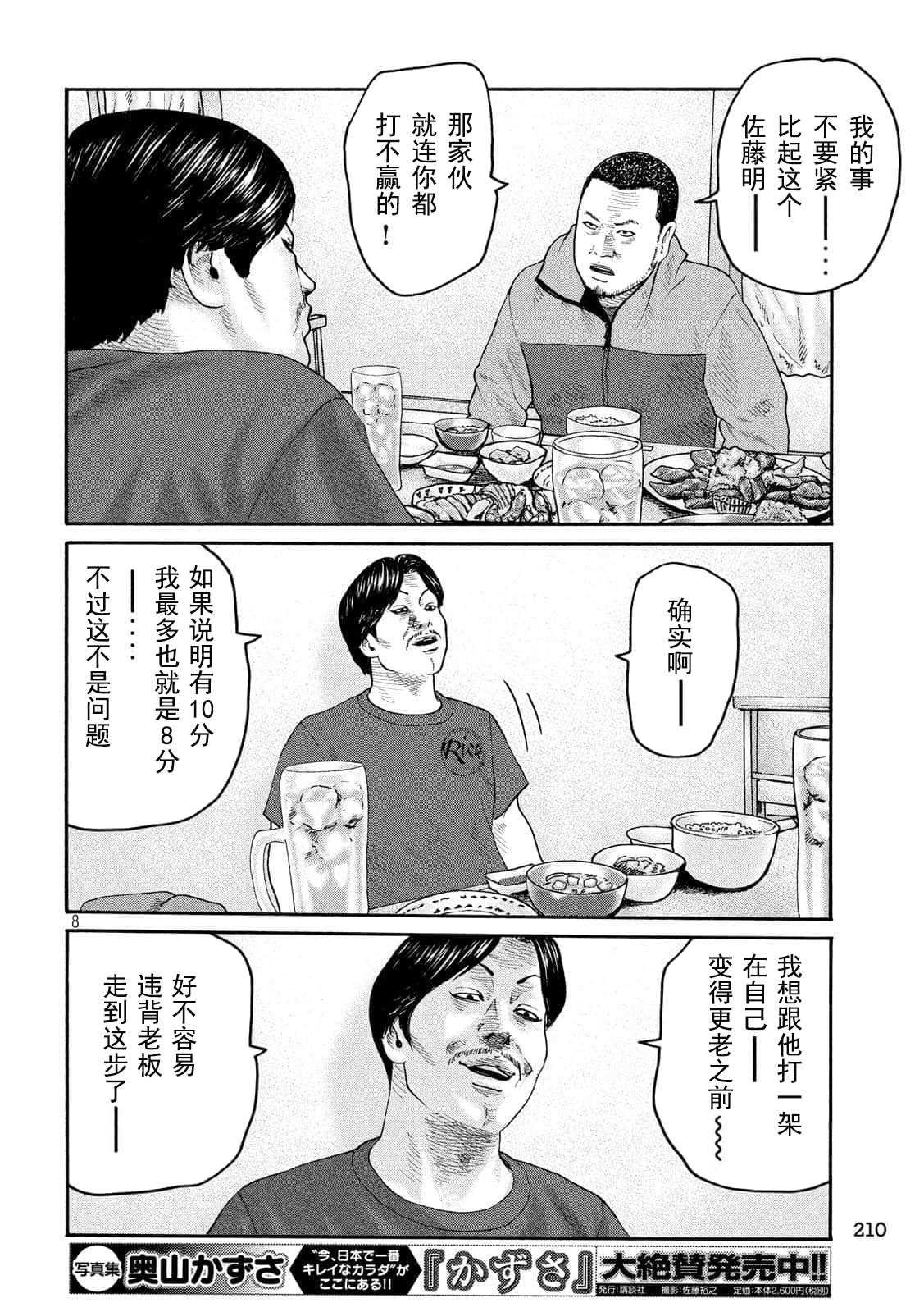 《寓言杀手》漫画最新章节第225话免费下拉式在线观看章节第【8】张图片