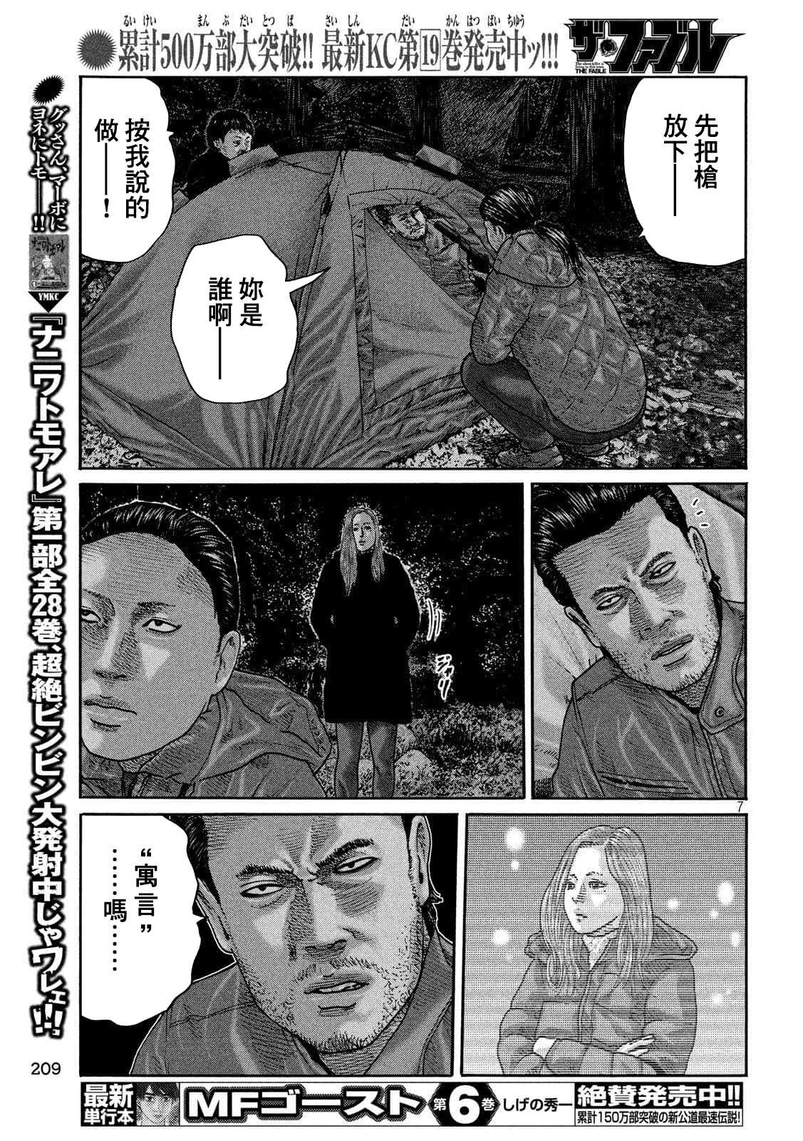 《寓言杀手》漫画最新章节第231话免费下拉式在线观看章节第【7】张图片